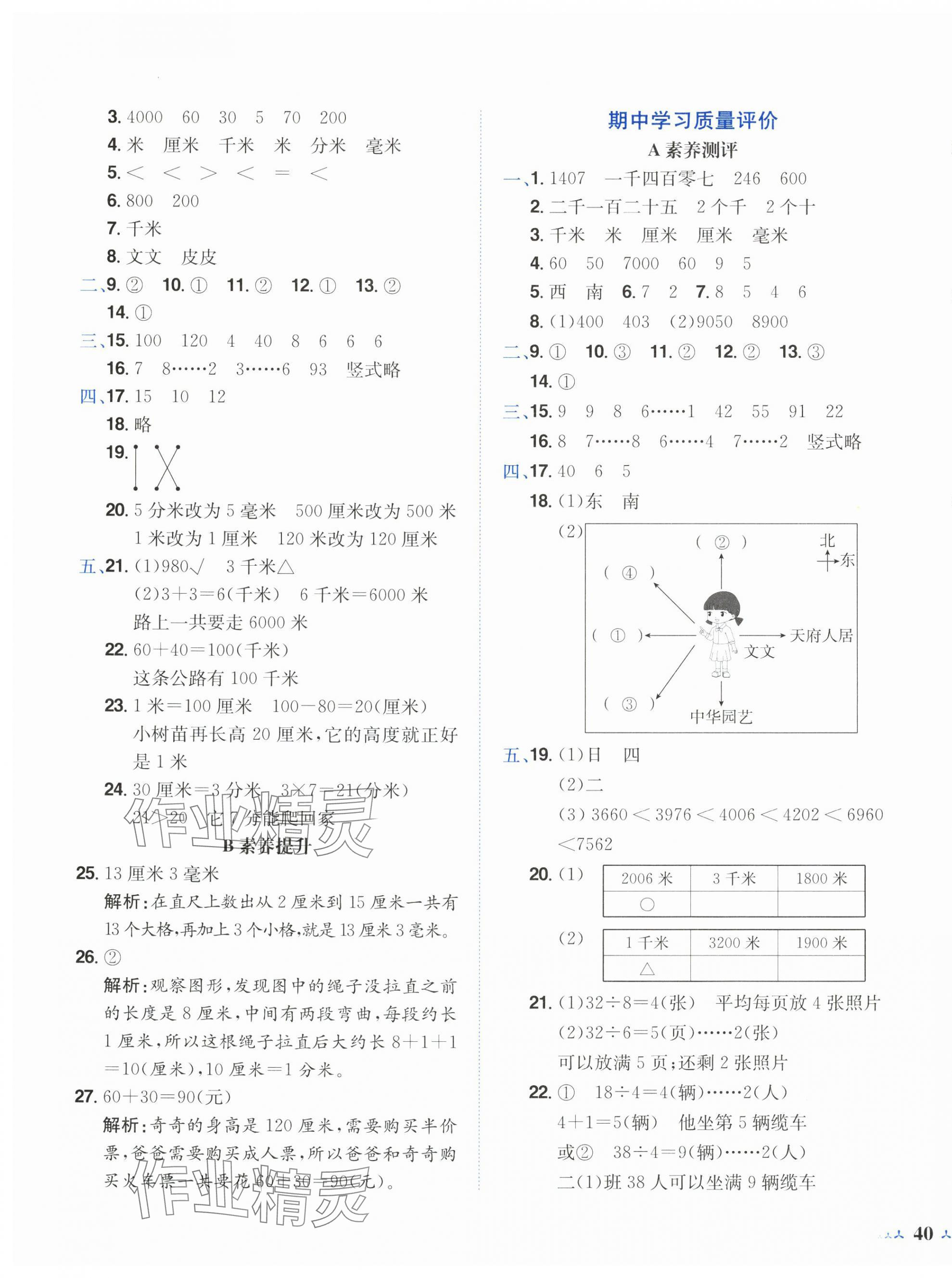 2025年黃岡小狀元達(dá)標(biāo)卷二年級(jí)數(shù)學(xué)下冊(cè)北師大版廣東專版 第3頁(yè)