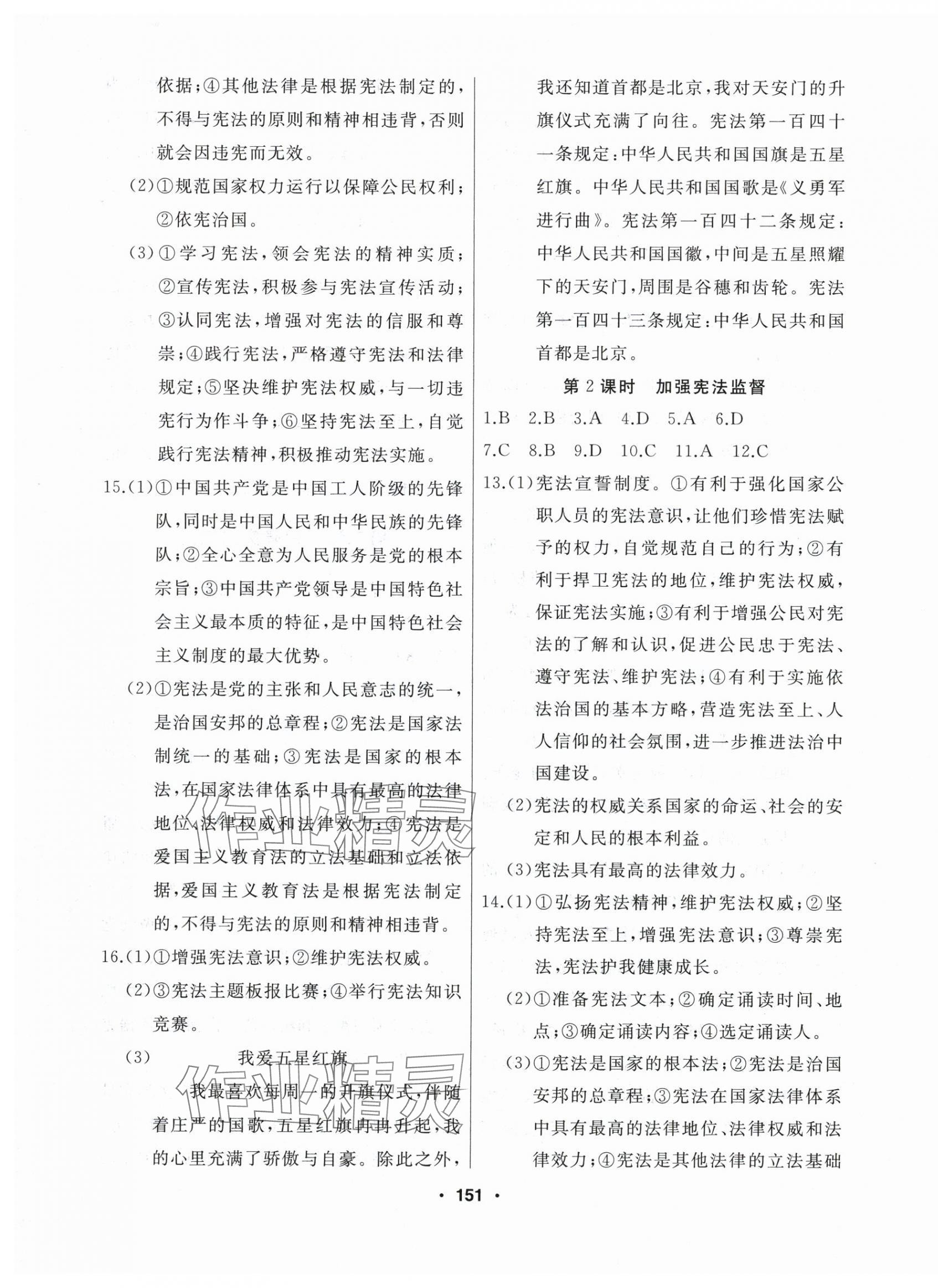 2025年試題優化課堂同步八年級道德與法治下冊人教版 第3頁