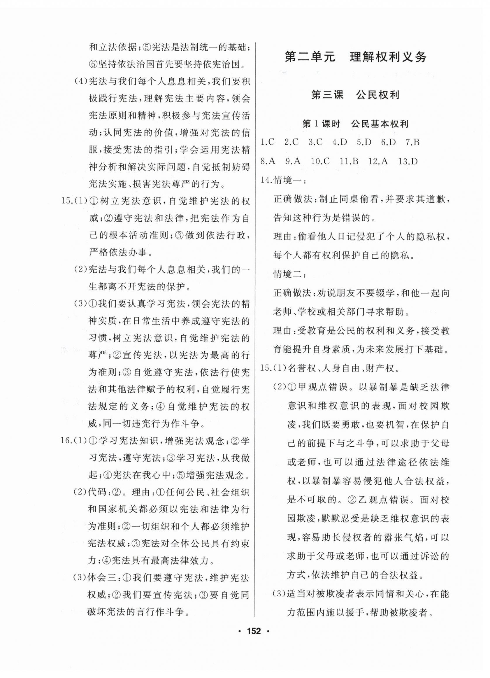2025年試題優化課堂同步八年級道德與法治下冊人教版 第4頁