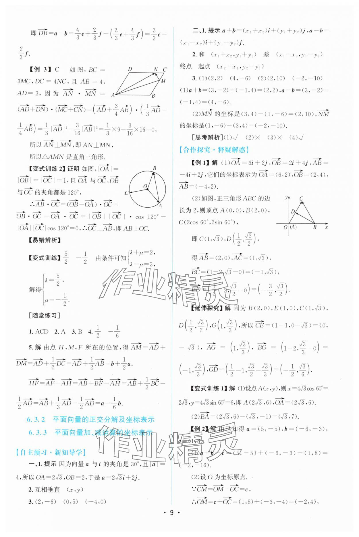 2025年高中同步測控優化設計高中數學必修第二冊人教版增強版 參考答案第8頁