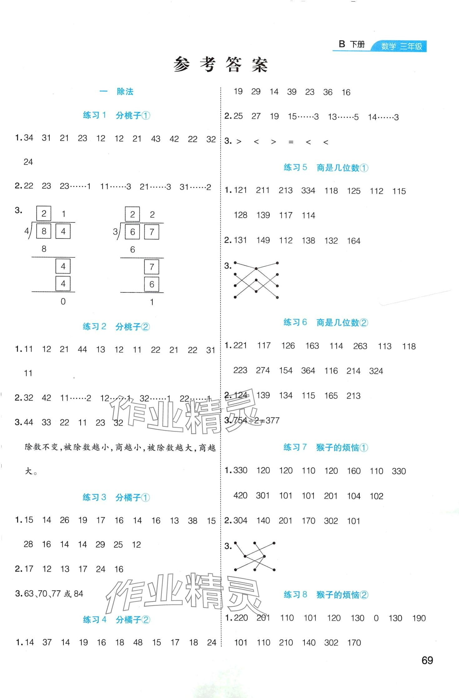 2024年必考口算題卡三年級數(shù)學(xué)下冊北師大版 第1頁