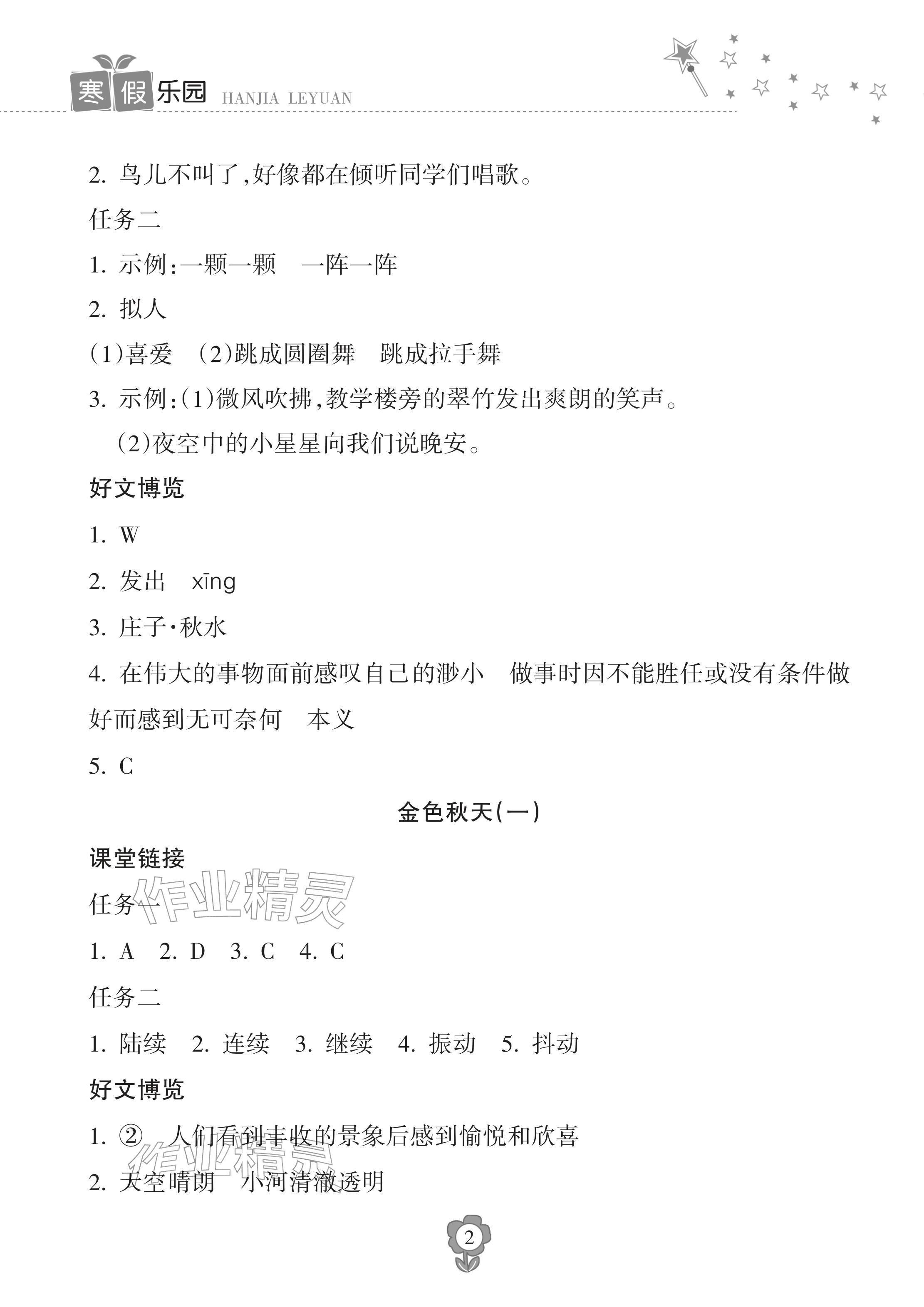 2026年寒假乐园海南出版社三年级语文&nbsp;参考答案第2页