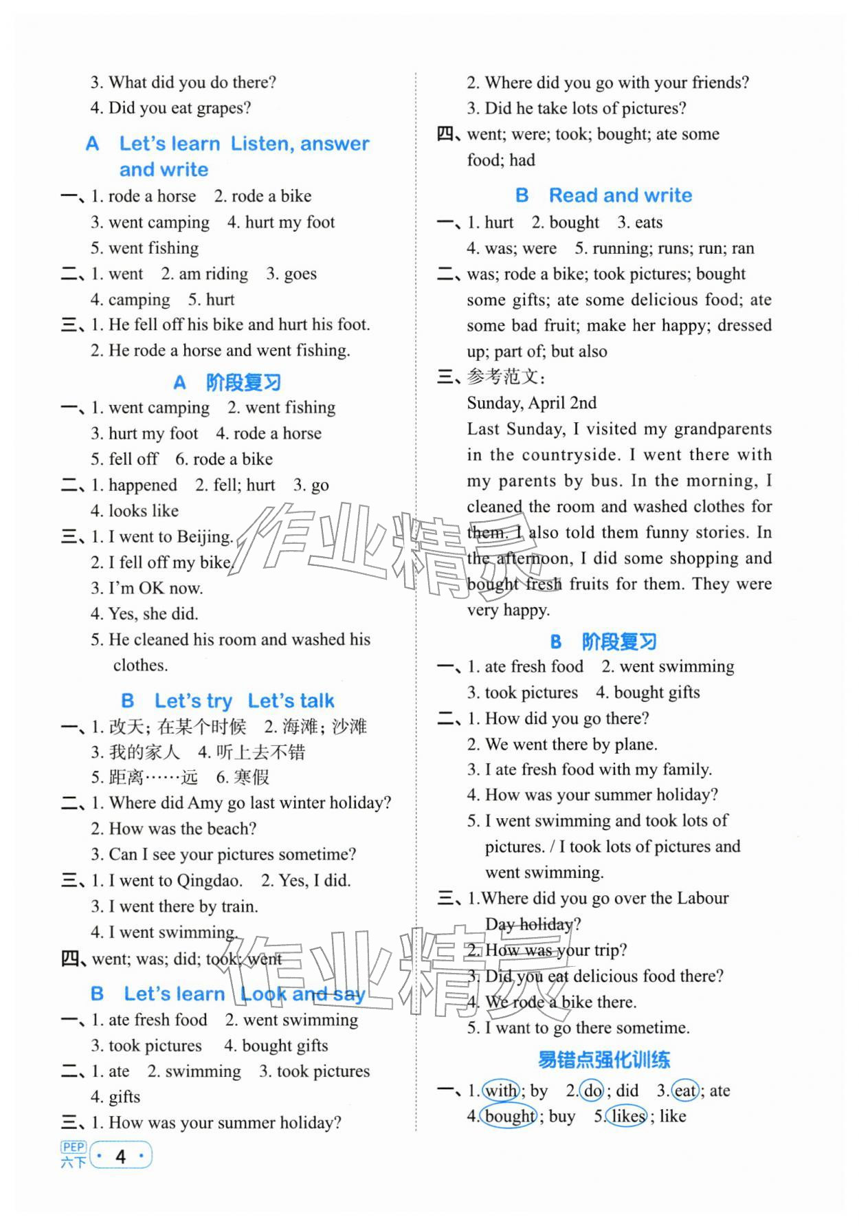 2026年阳光同学默写小达人六年级英语下册人教版&nbsp;第4页