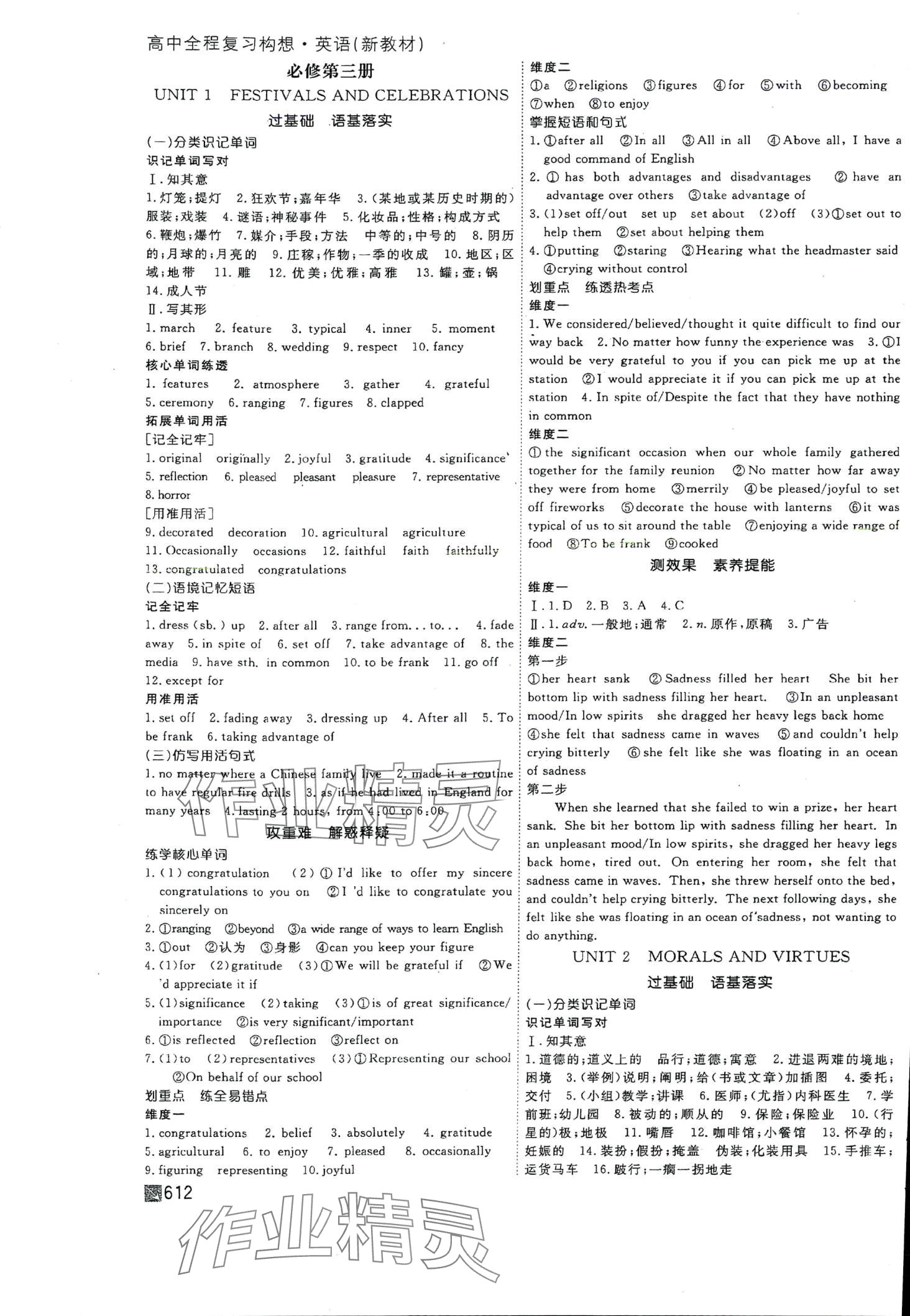 2024年师说高中全程复习构想高三英语 第12页