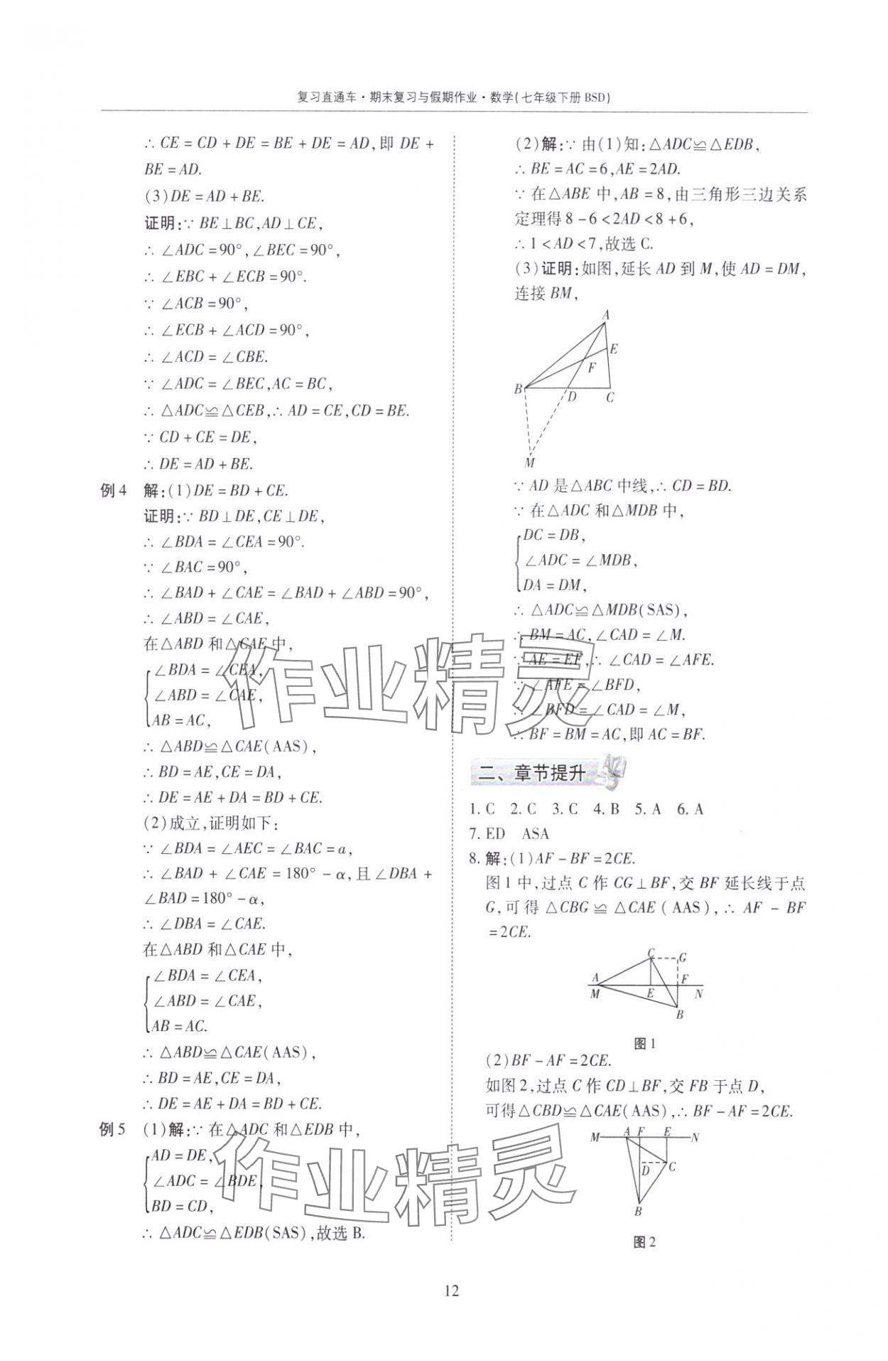 2025年復(fù)習(xí)直通車期末復(fù)習(xí)與假期作業(yè)七年級(jí)數(shù)學(xué)北師大版 參考答案第12頁(yè)