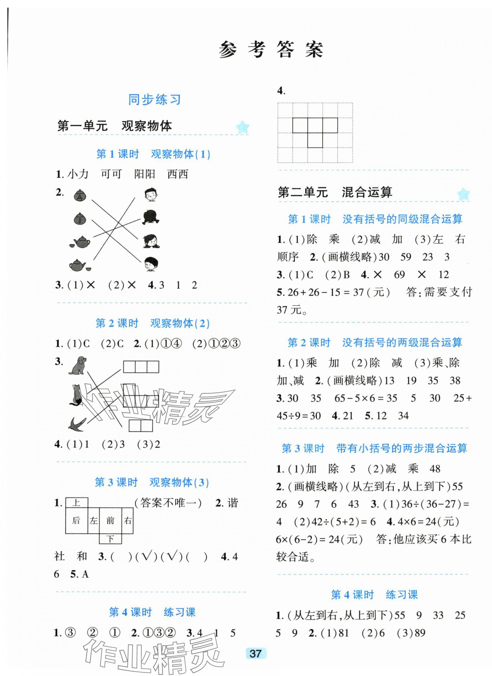 2025年精准学与练三年级数学上册人教版 第1页