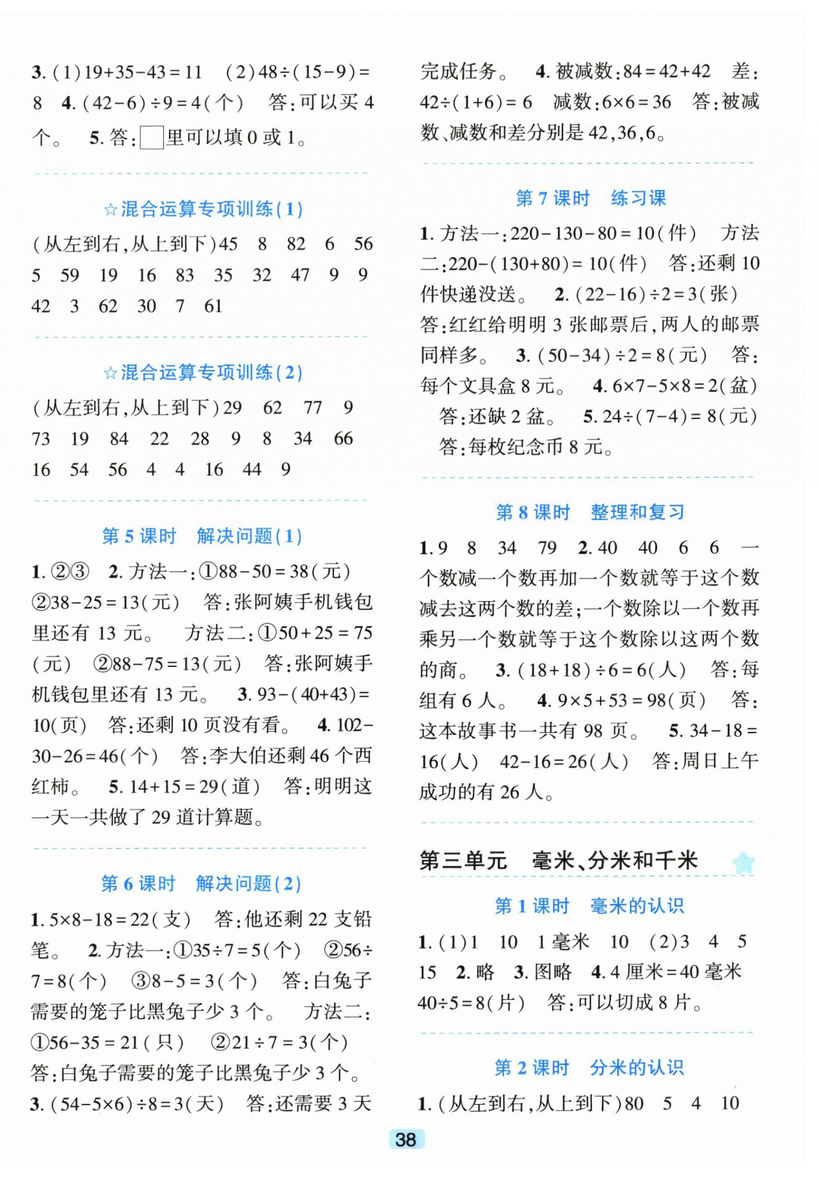 2025年精准学与练三年级数学上册人教版 第2页