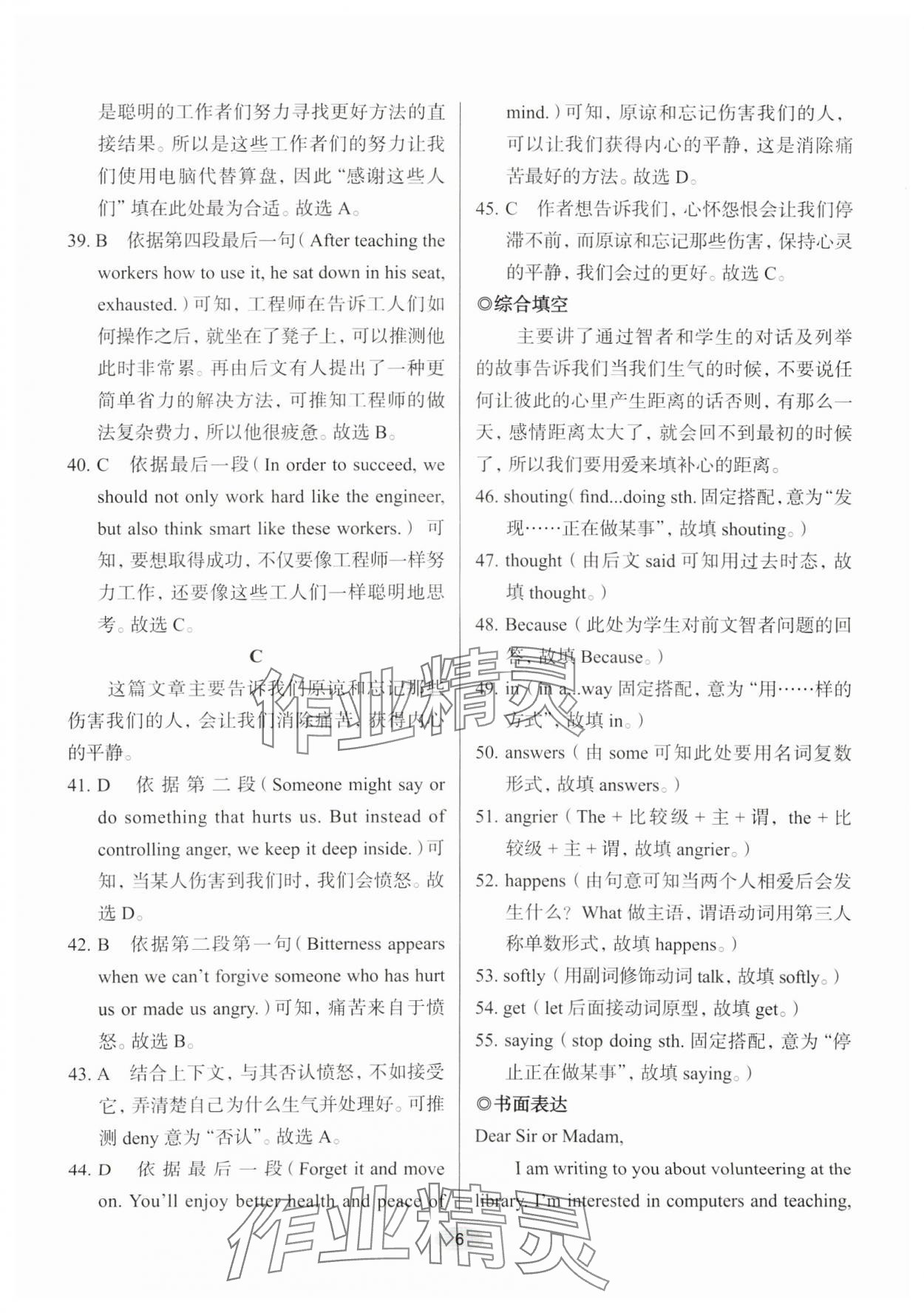 2024年天下中考核心素養(yǎng)八年級(jí)英語B版&nbsp;參考答案第7頁