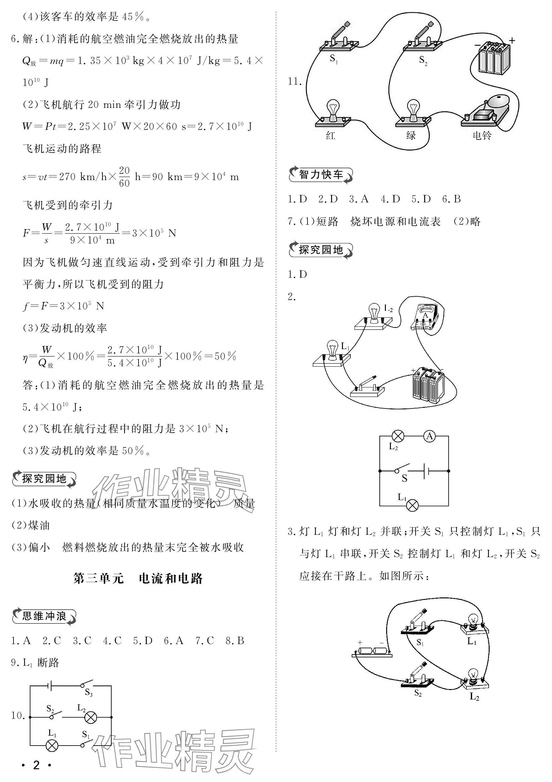 2023年行知天下九年級物理上冊人教版 參考答案第2頁