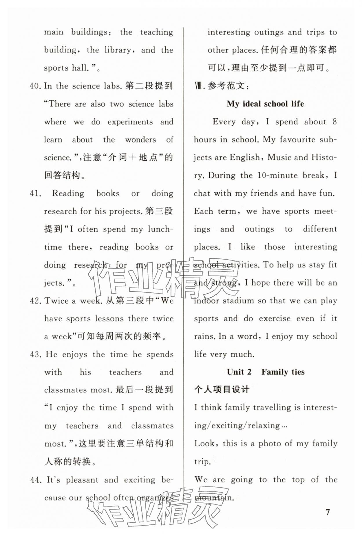 2025年钟书金牌新教材全解六年级英语上册沪教版54制 参考答案第7页
