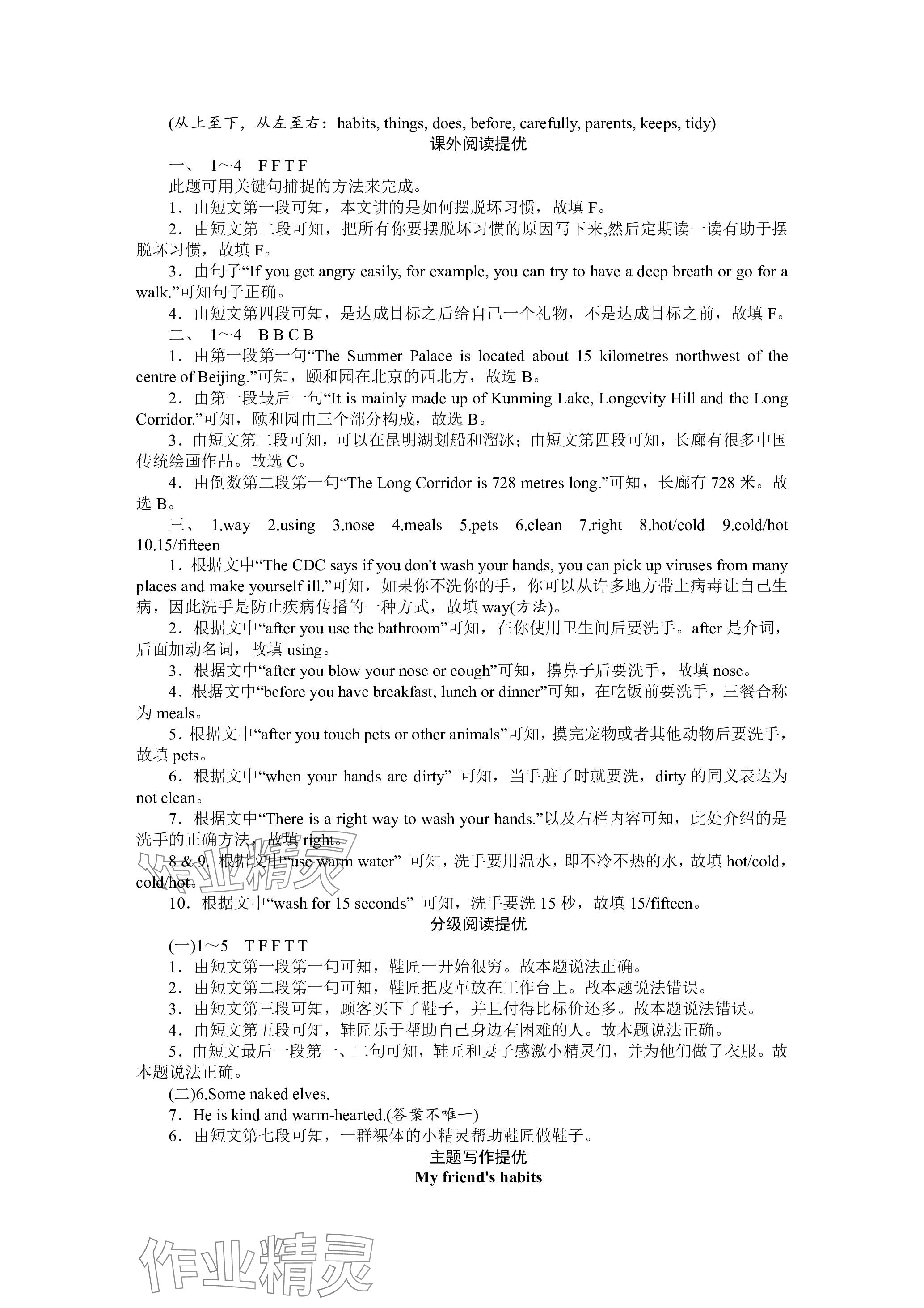 2024年实验班提优训练六年级英语下册译林版 参考答案第15页