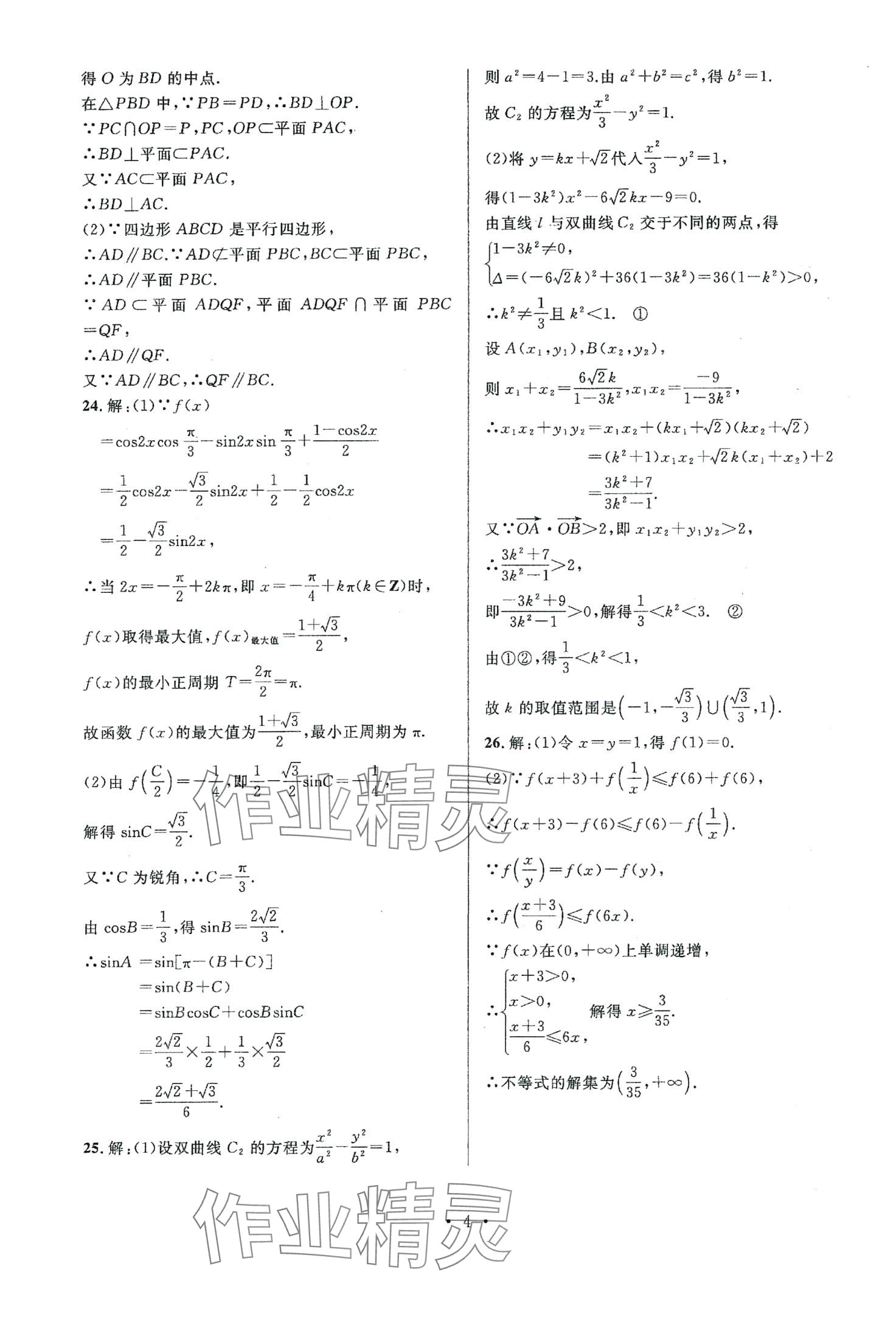 2024年對口升學中職數學版四川專版 第6頁