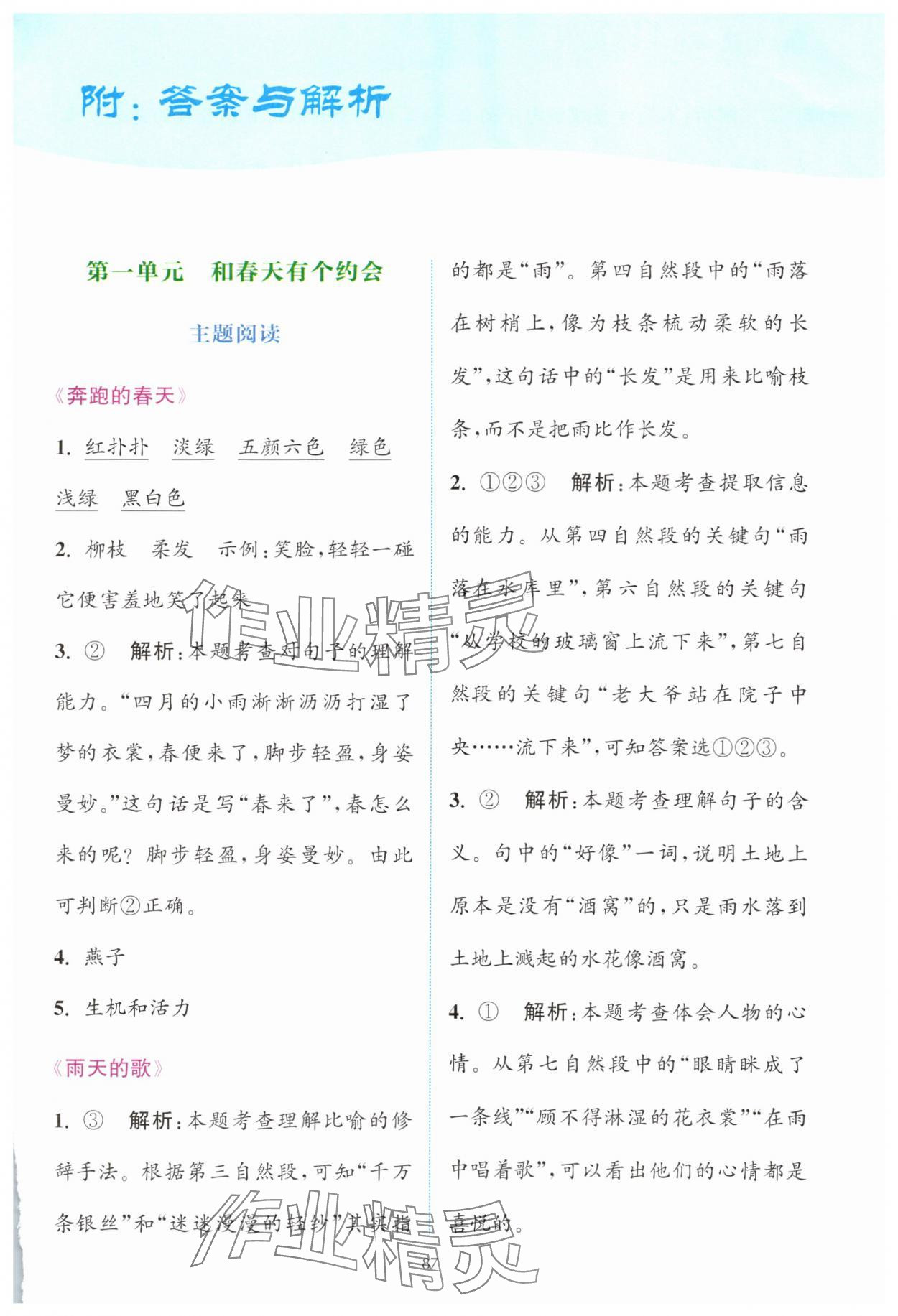2025年通城學典贏在閱讀二年級語文下冊人教版 第1頁
