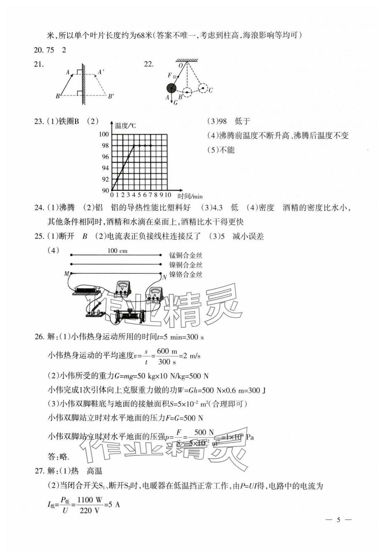 2024年青海省初中學業水平考試模擬試卷物理 參考答案第5頁