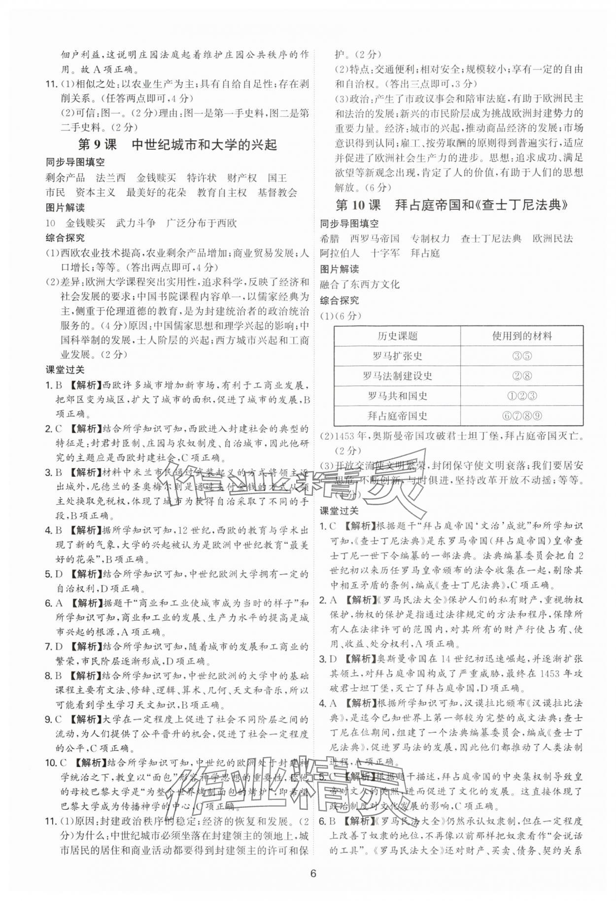 2025年新结构学习测评九年级历史全一册人教版 第6页