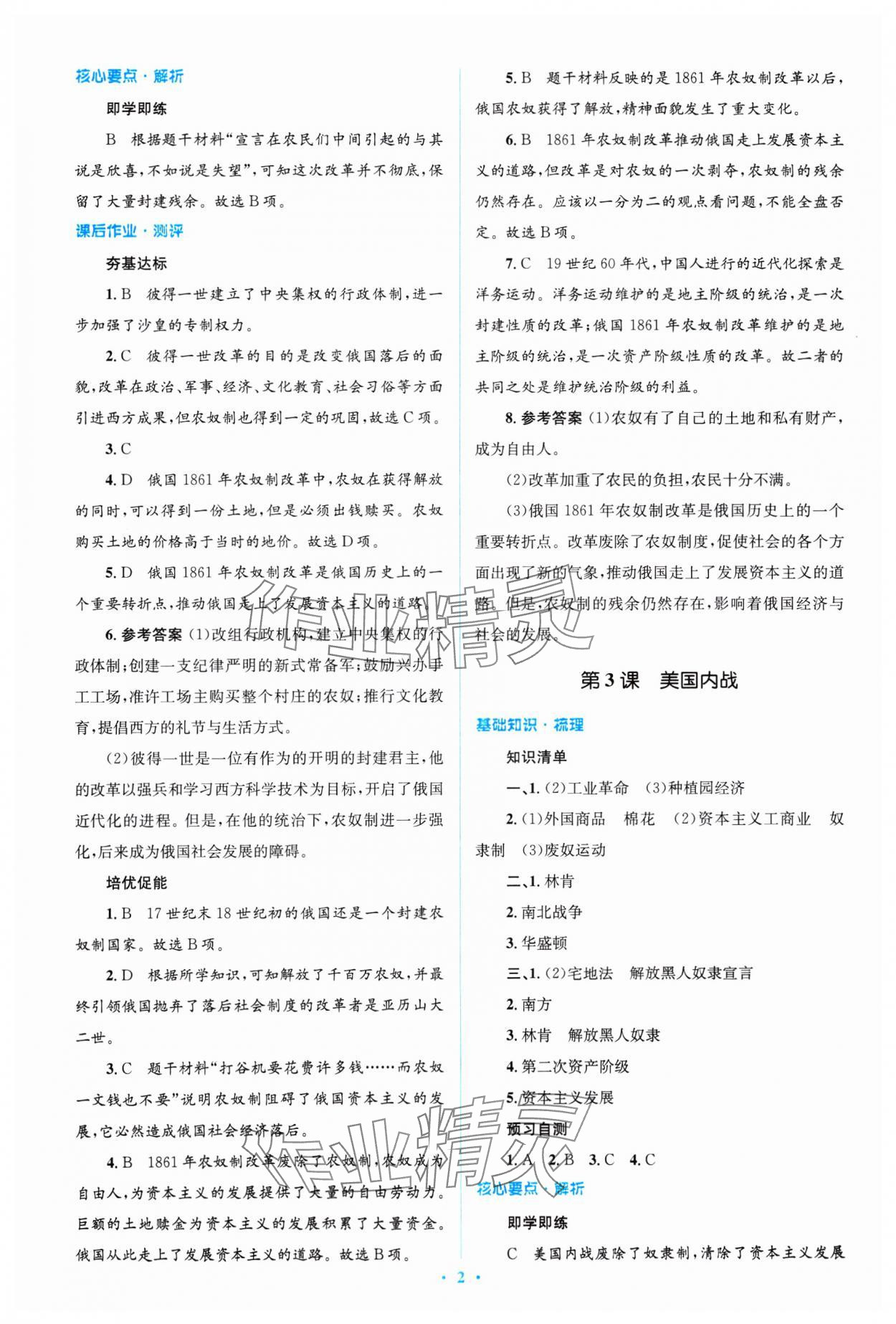 2025年同步解析與測評學考練九年級歷史下冊人教版精編版 參考答案第2頁