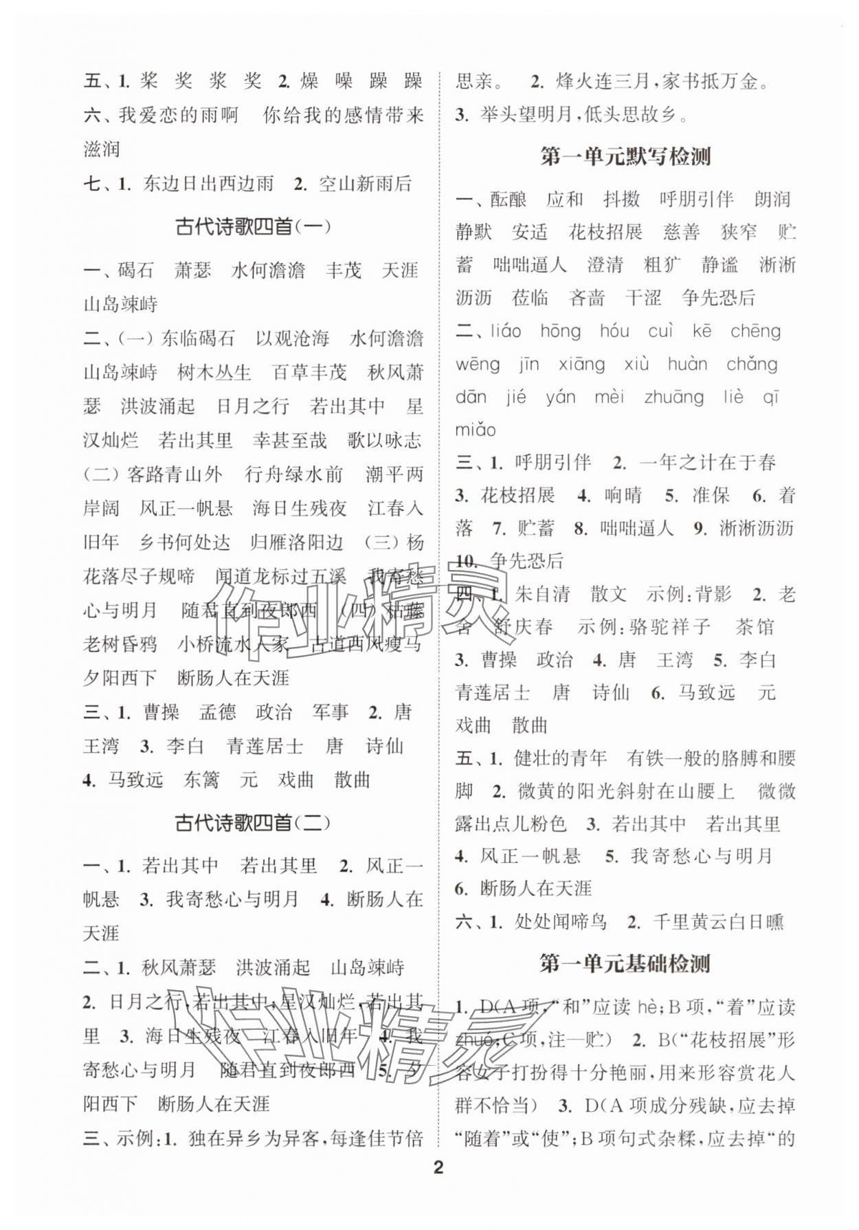 2025年通城学典初中语文默写能手七年级上册人教版 第2页