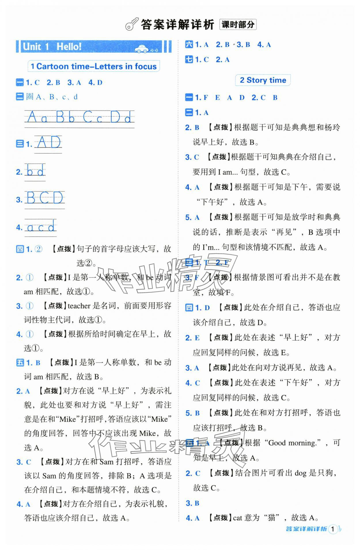 2024年綜合應用創(chuàng)新題典中點三年級英語上冊譯林版 參考答案第1頁