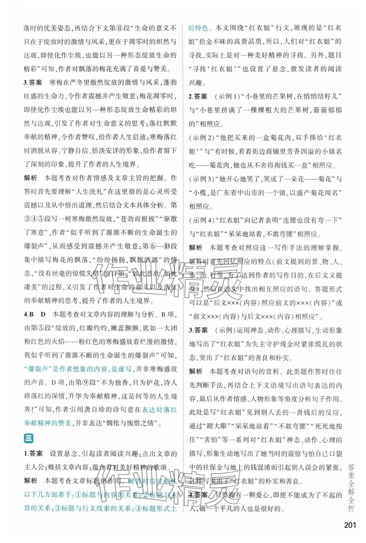 2024版53語文現代文閱讀加古詩文閱讀中考 第15頁