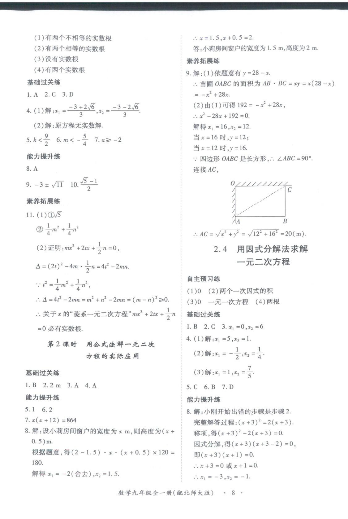 2025年新教材新评估九年级数学全一册北师大版&nbsp;第8页