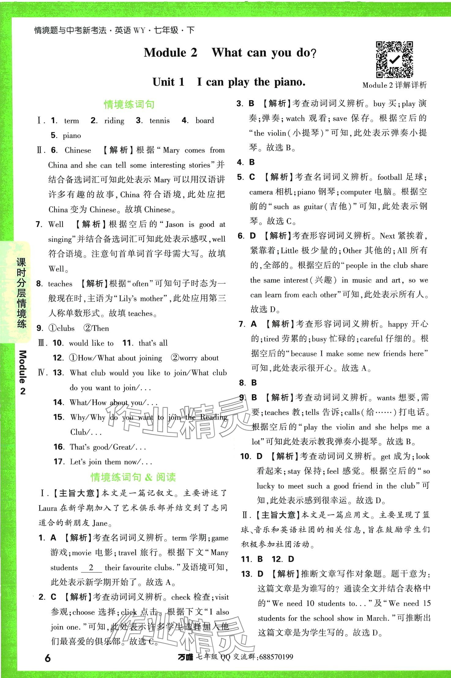 2024年萬唯中考情境題七年級(jí)英語下冊外研版 第6頁