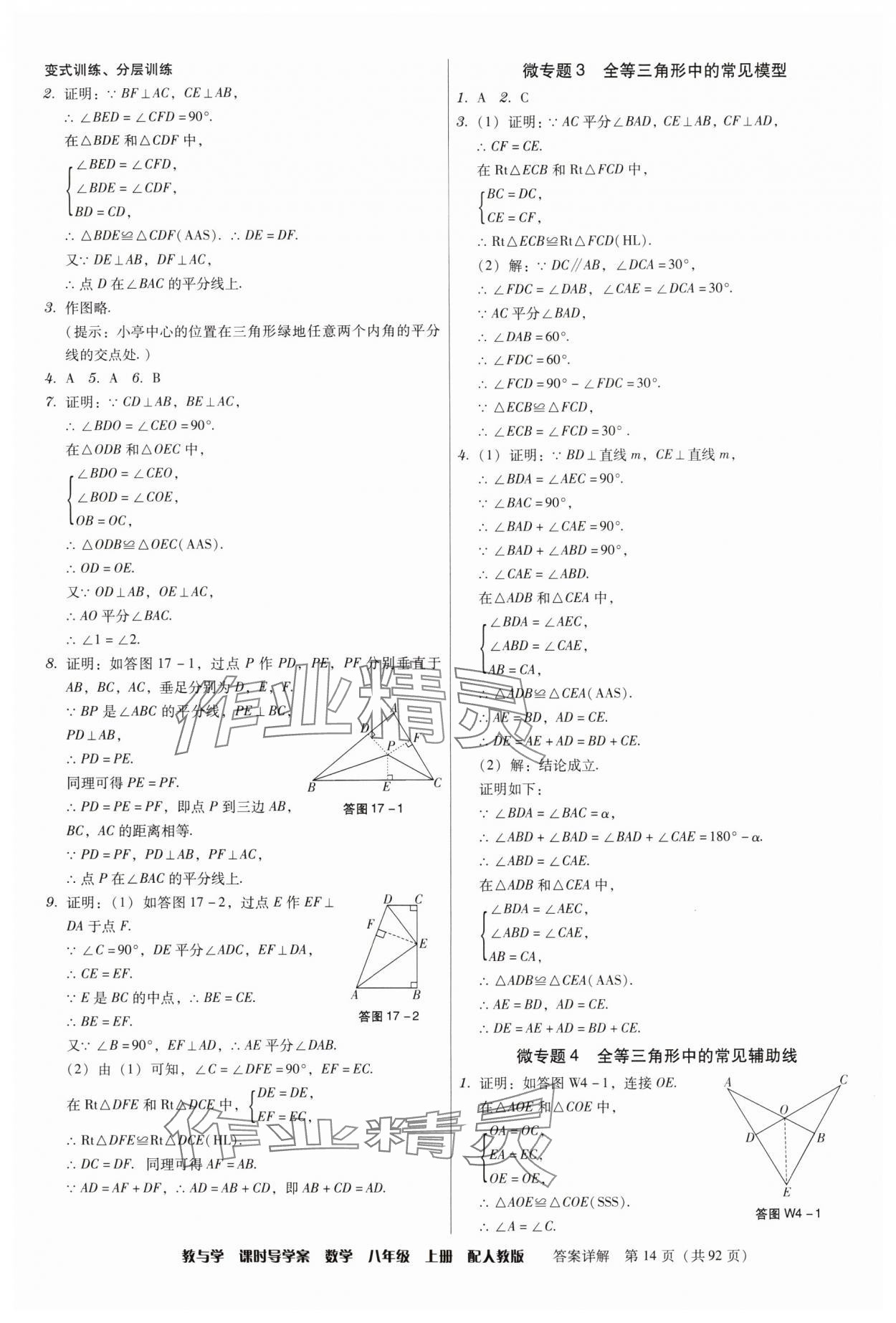 2024年教與學(xué)課時(shí)導(dǎo)學(xué)案八年級(jí)數(shù)學(xué)上冊(cè)人教版廣東專(zhuān)版 第14頁(yè)