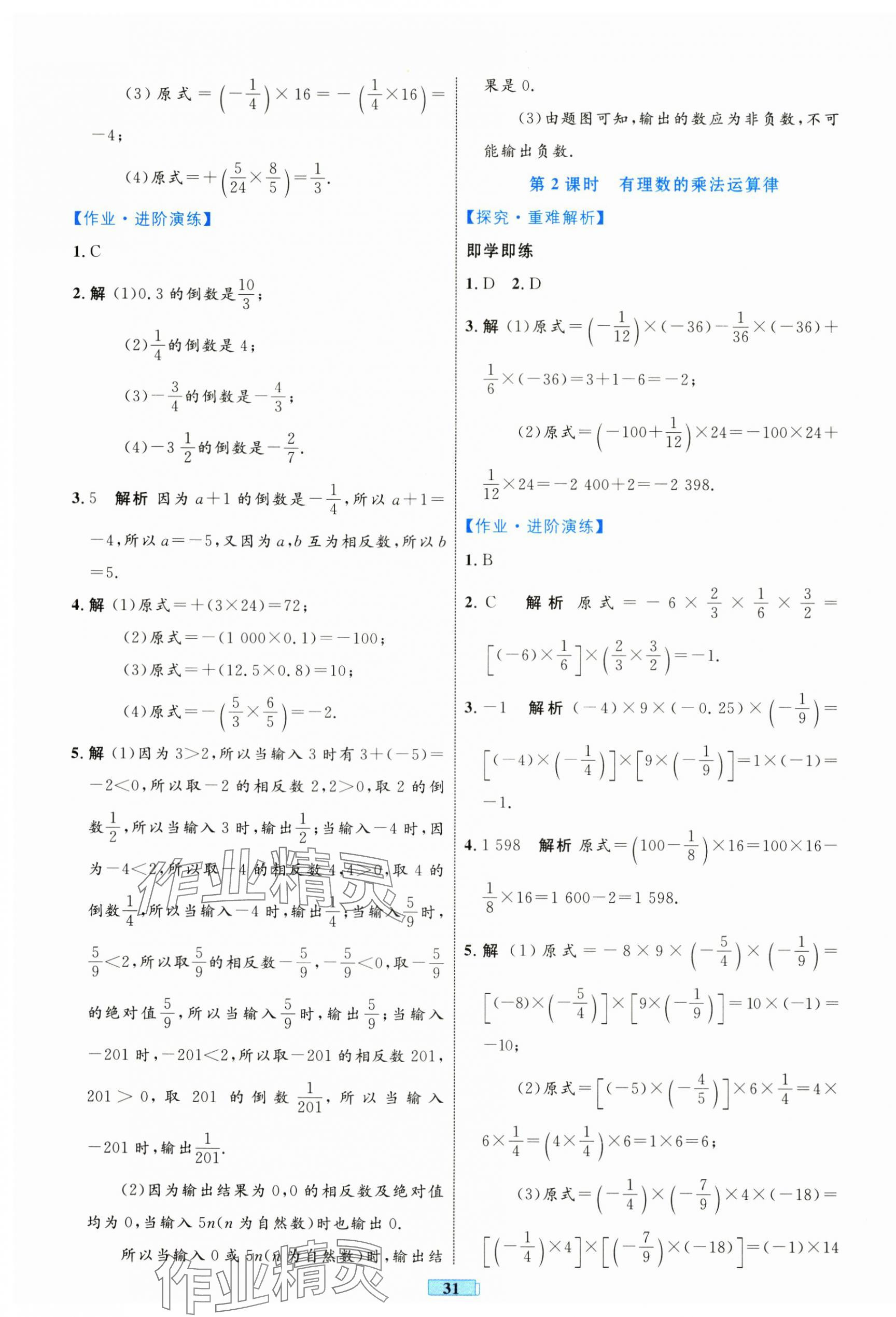 2024年同步學(xué)習(xí)目標(biāo)與檢測(cè)七年級(jí)數(shù)學(xué)上冊(cè)人教版 第7頁(yè)