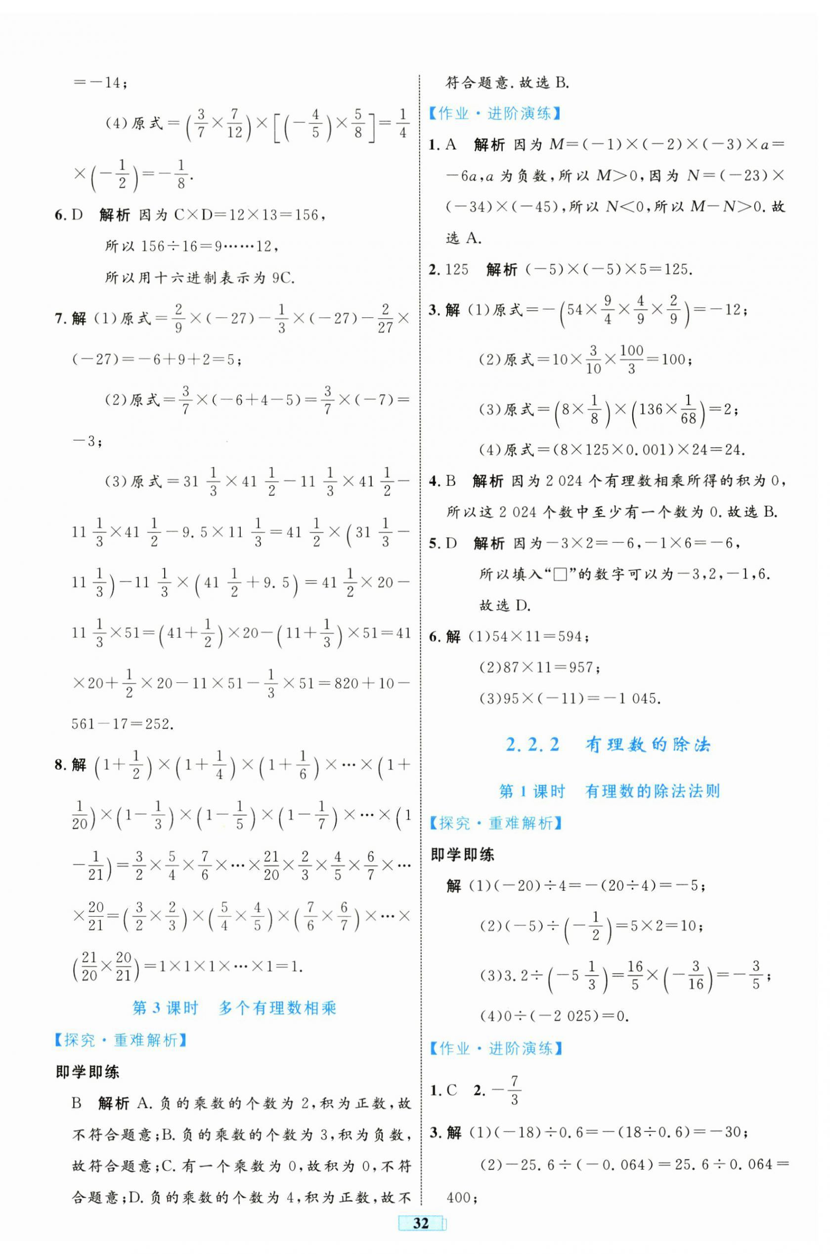 2024年同步学习目标与检测七年级数学上册人教版 第8页