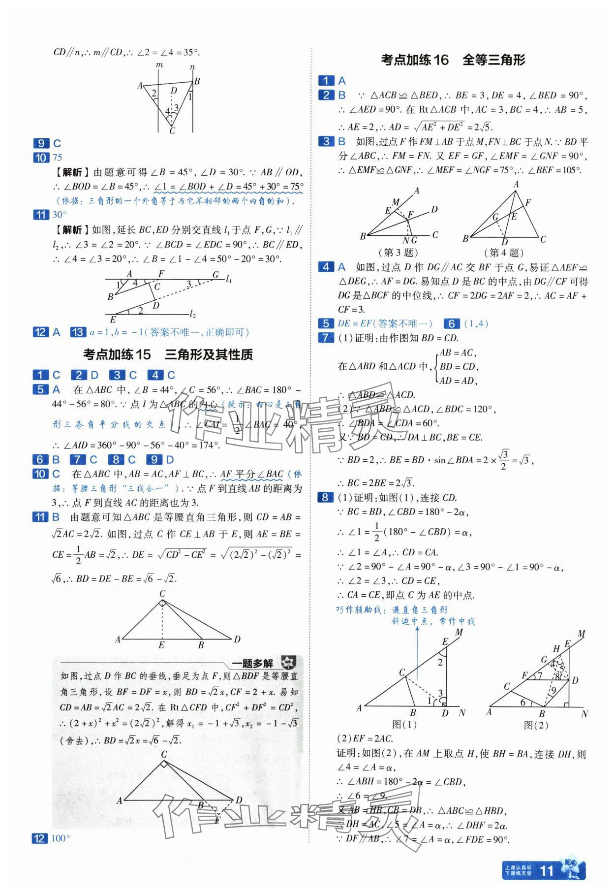 2025年金考卷中考45套匯編數(shù)學山西專版紫色封面 參考答案第11頁