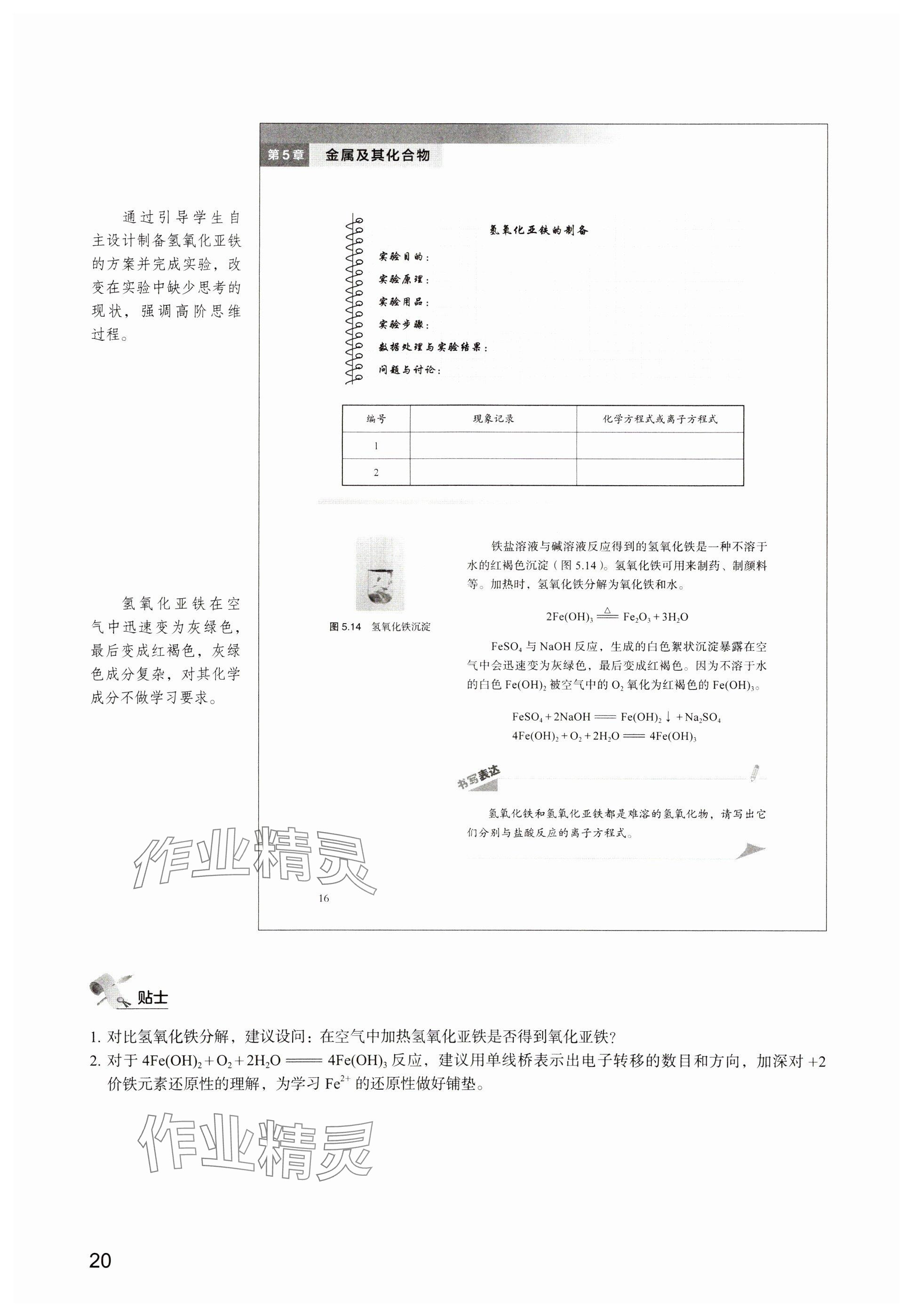2025年教材课本高中化学必修第二册沪科版&nbsp;参考答案第14页