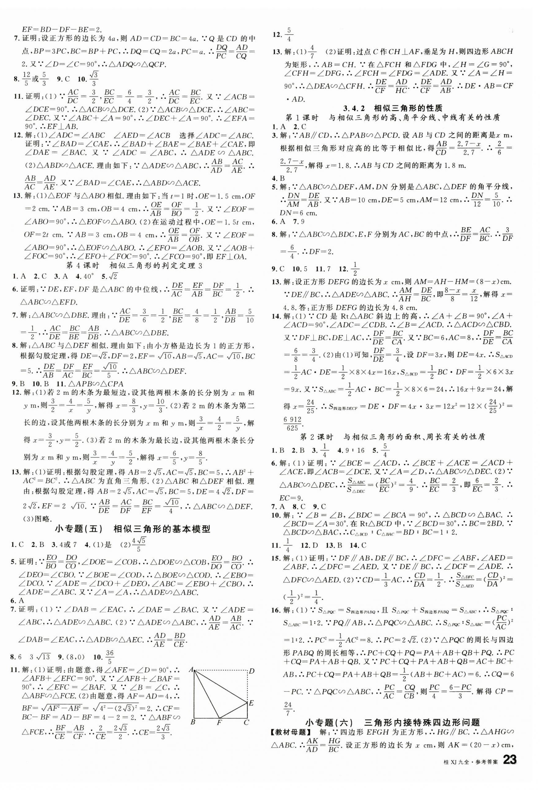 2024年名校课堂九年级数学全一册湘教版广西专版 第6页