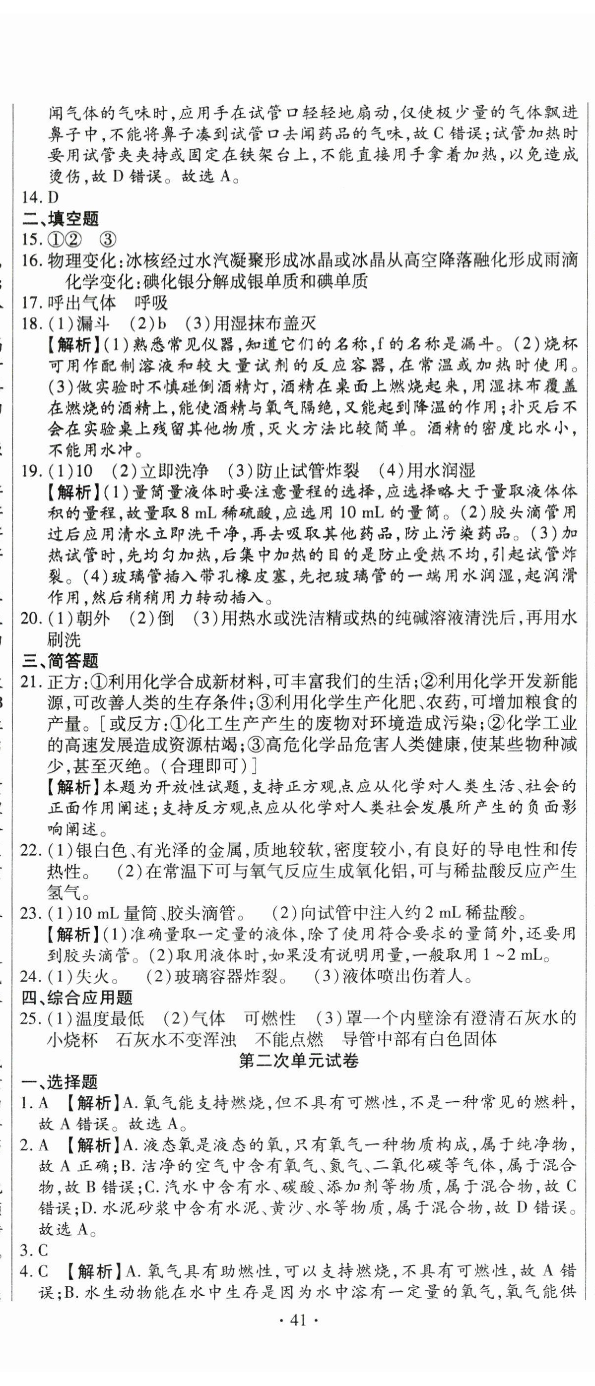 2024年全程測評試卷九年級化學(xué)全一冊 第2頁