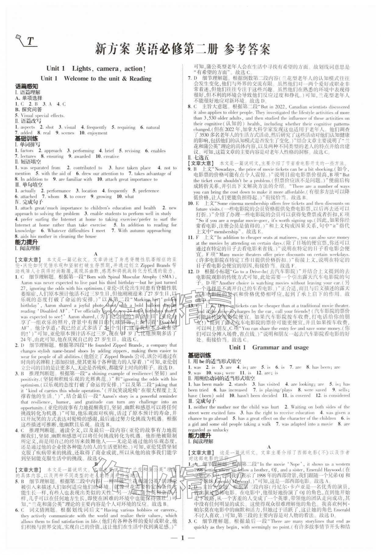 2026年高考新方案创新课时练高中英语必修第二册译林版提高版&nbsp;第1页