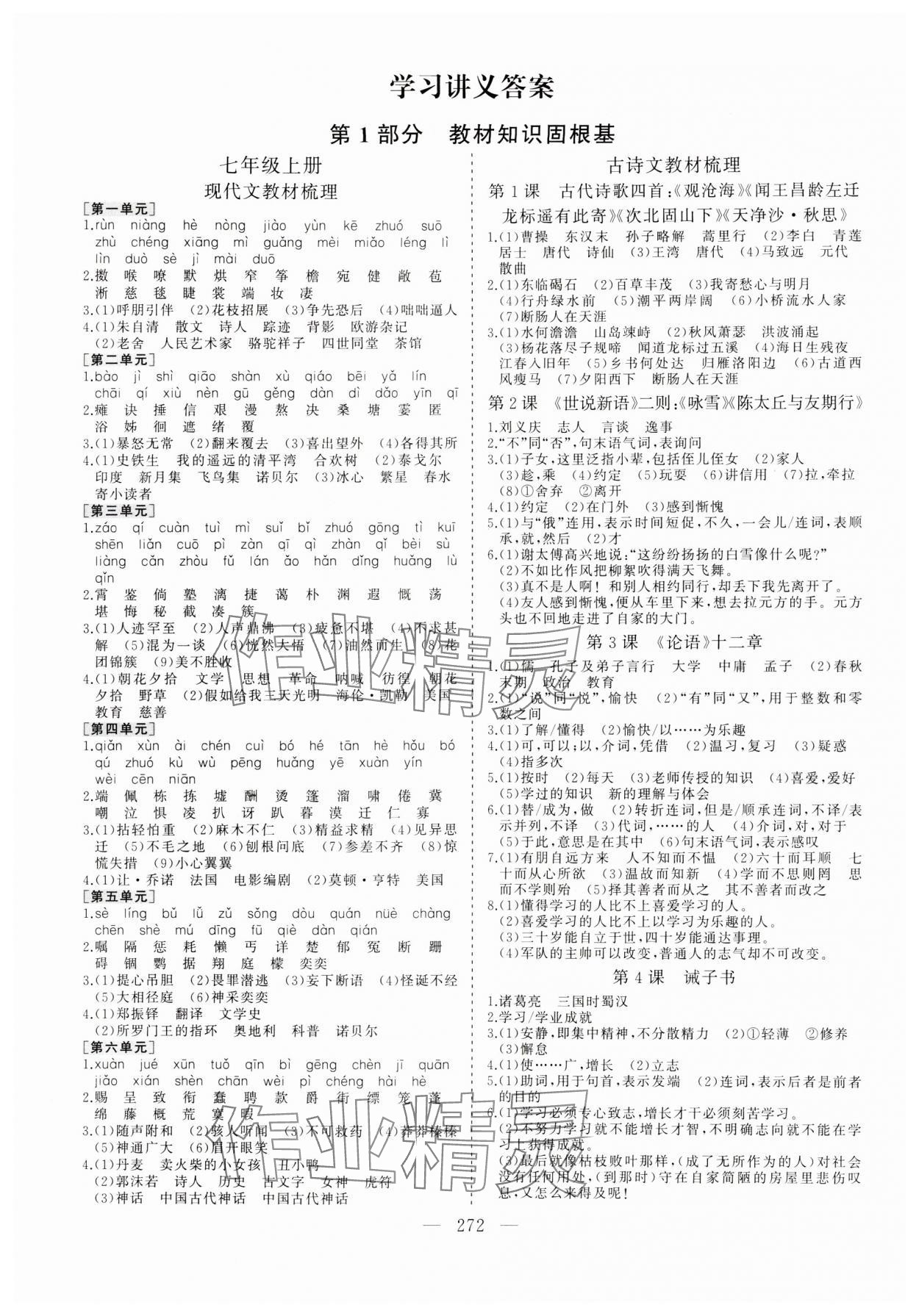 2024年新中考集訓(xùn)中考總復(fù)習(xí)語文人教版 參考答案第1頁