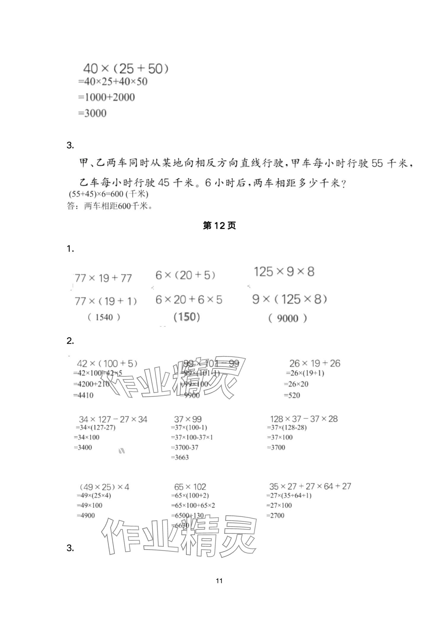 2024年口算題卡升級練四年級上冊青島版54制 參考答案第11頁