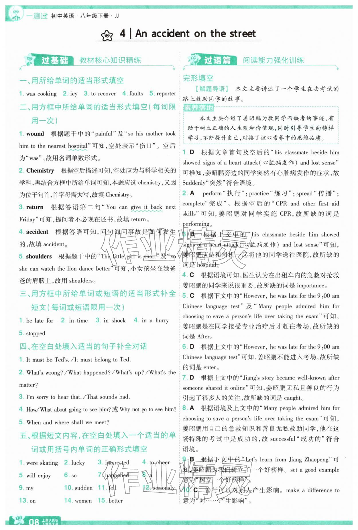 2026年一遍过八年级英语下册冀教版&nbsp;参考答案第8页