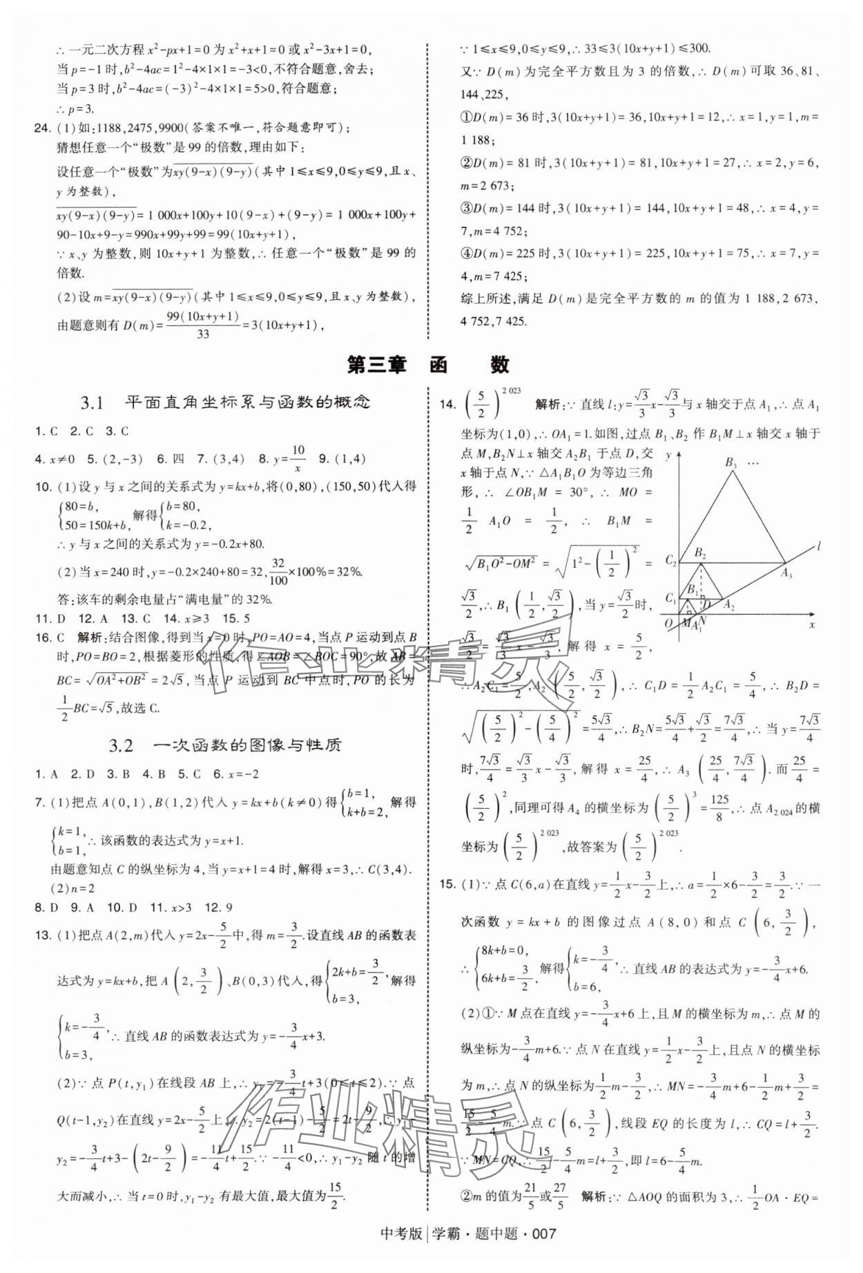 2025年學(xué)霸題中題中考數(shù)學(xué) 第7頁(yè)