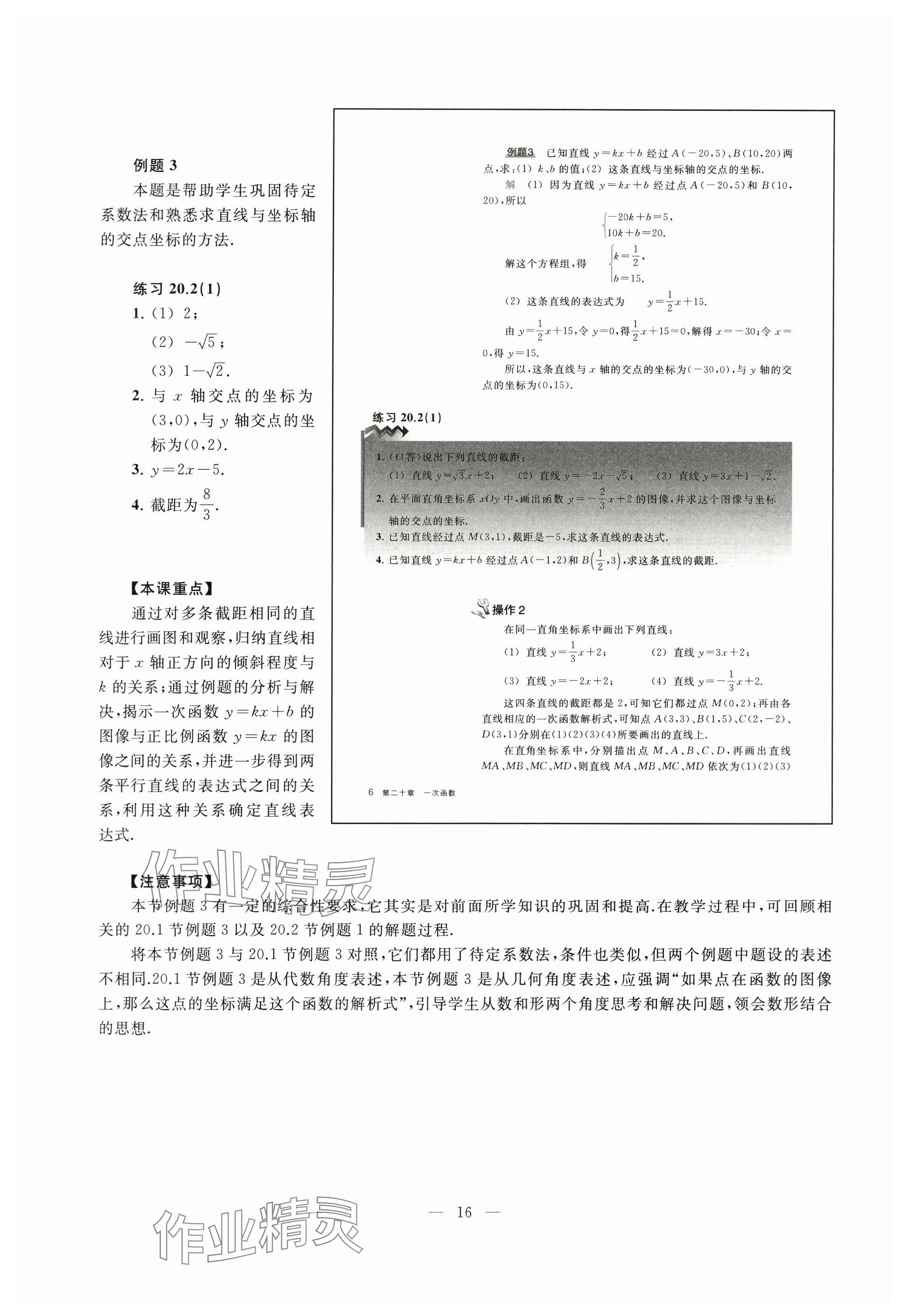 2024年教材課本八年級數(shù)學(xué)下冊滬教版五四制 參考答案第6頁