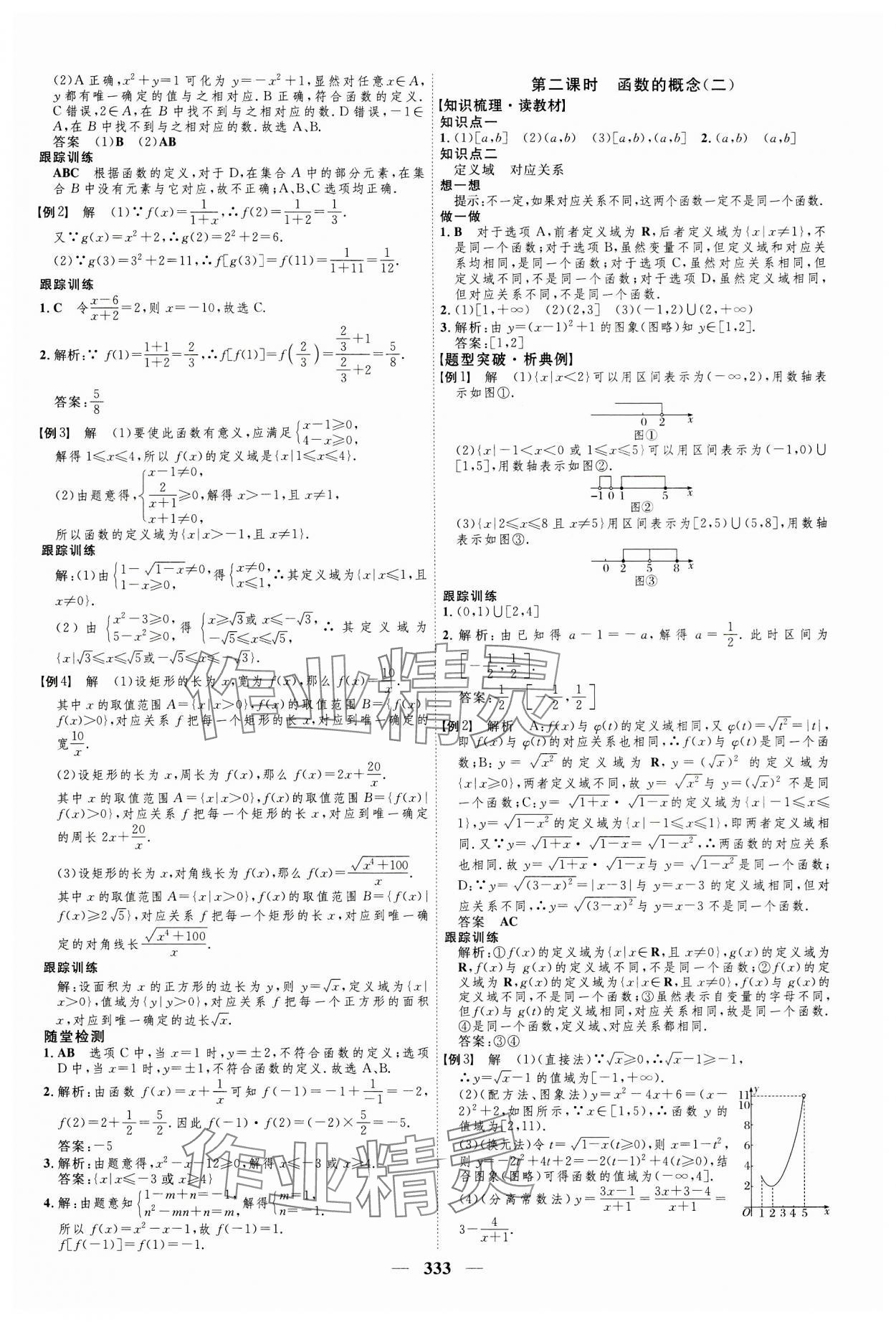 2023年三维设计必修第一册数学人教版 第13页