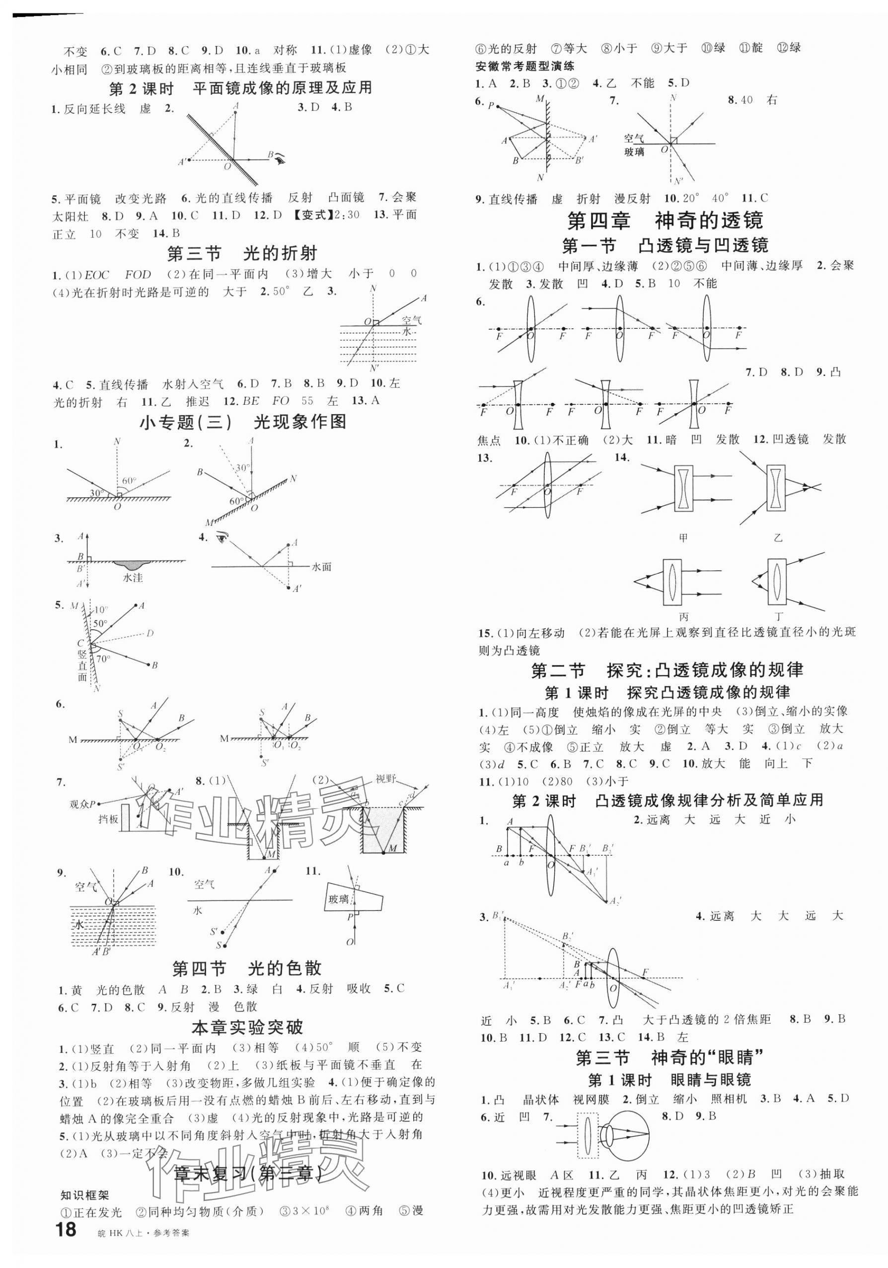 2024年名校课堂八年级物理上册沪科版安徽专版 第3页