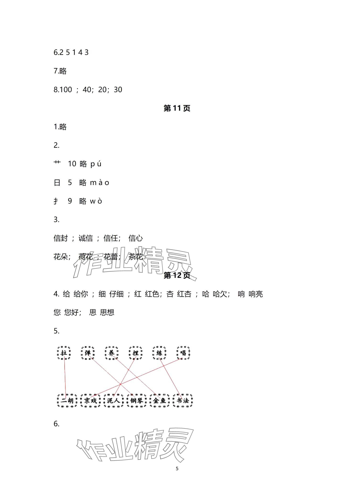 2025年快樂寒假武漢大學(xué)出版社二年級語文 參考答案第5頁