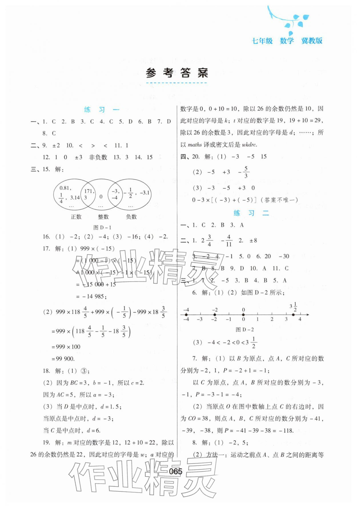 2026年寒假综合练习七年级数学冀教版&nbsp;第1页