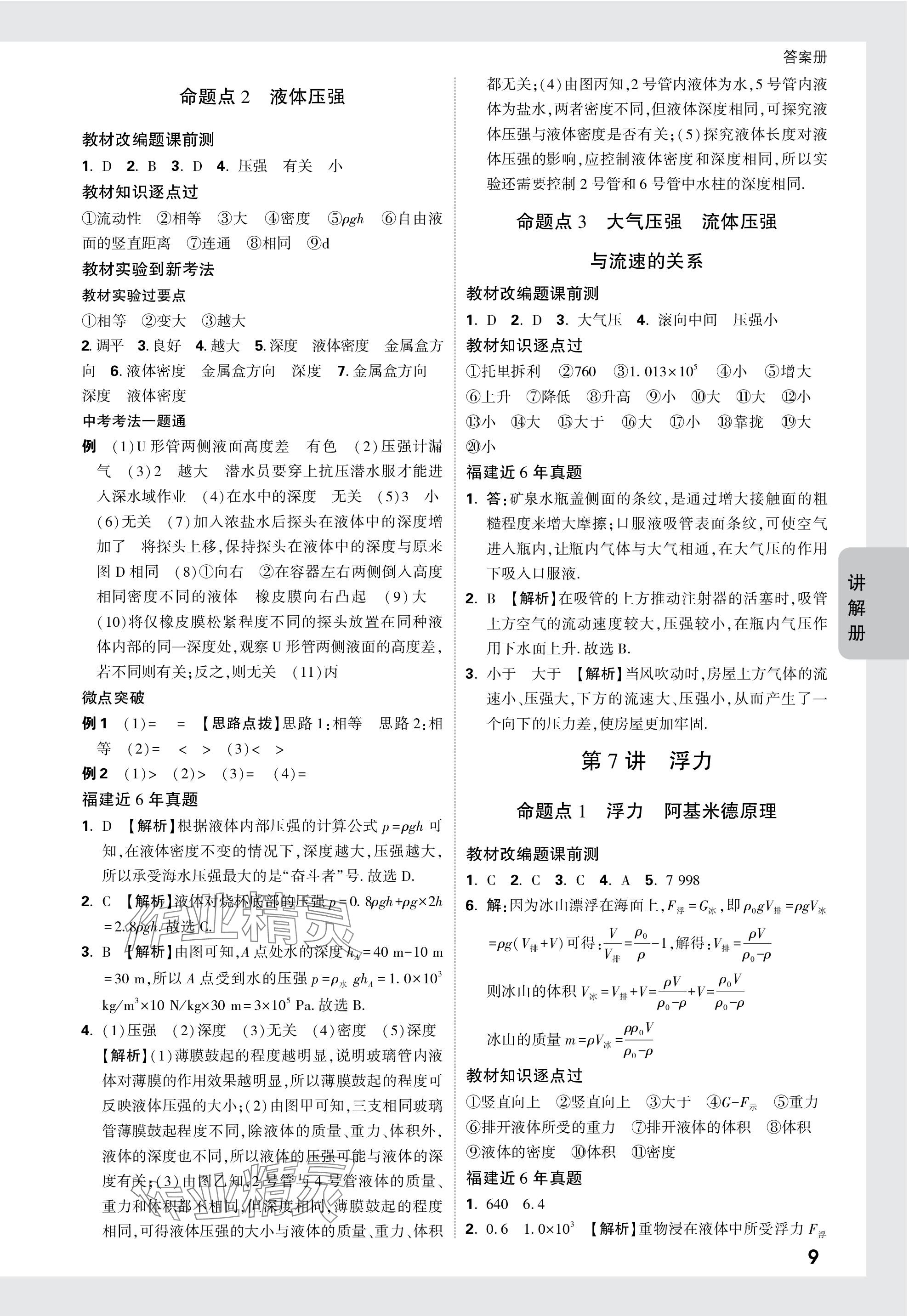 2024年中考面对面物理福建专版 参考答案第9页