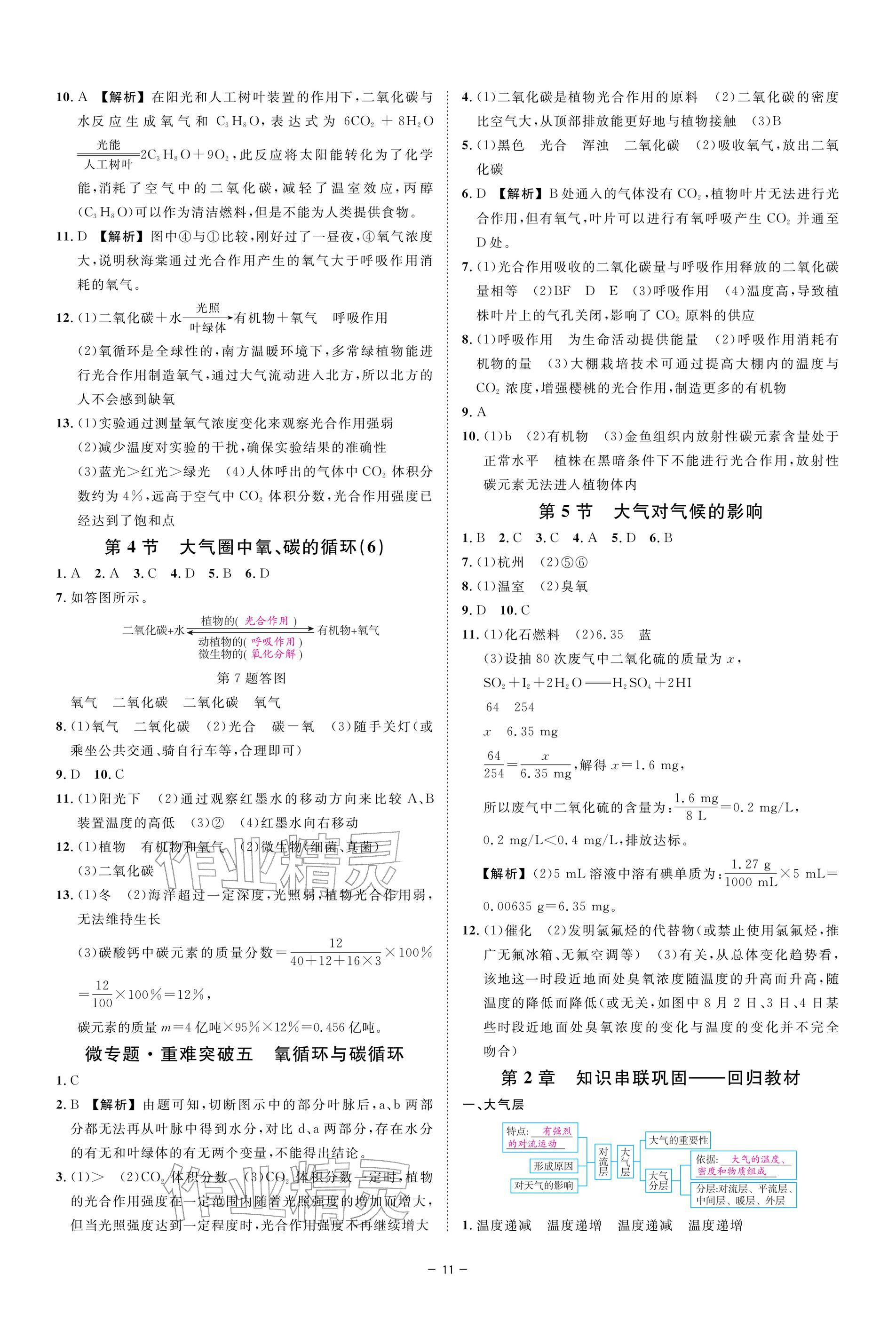 2026年全效学习八年级科学下册浙教版&nbsp;参考答案第10页