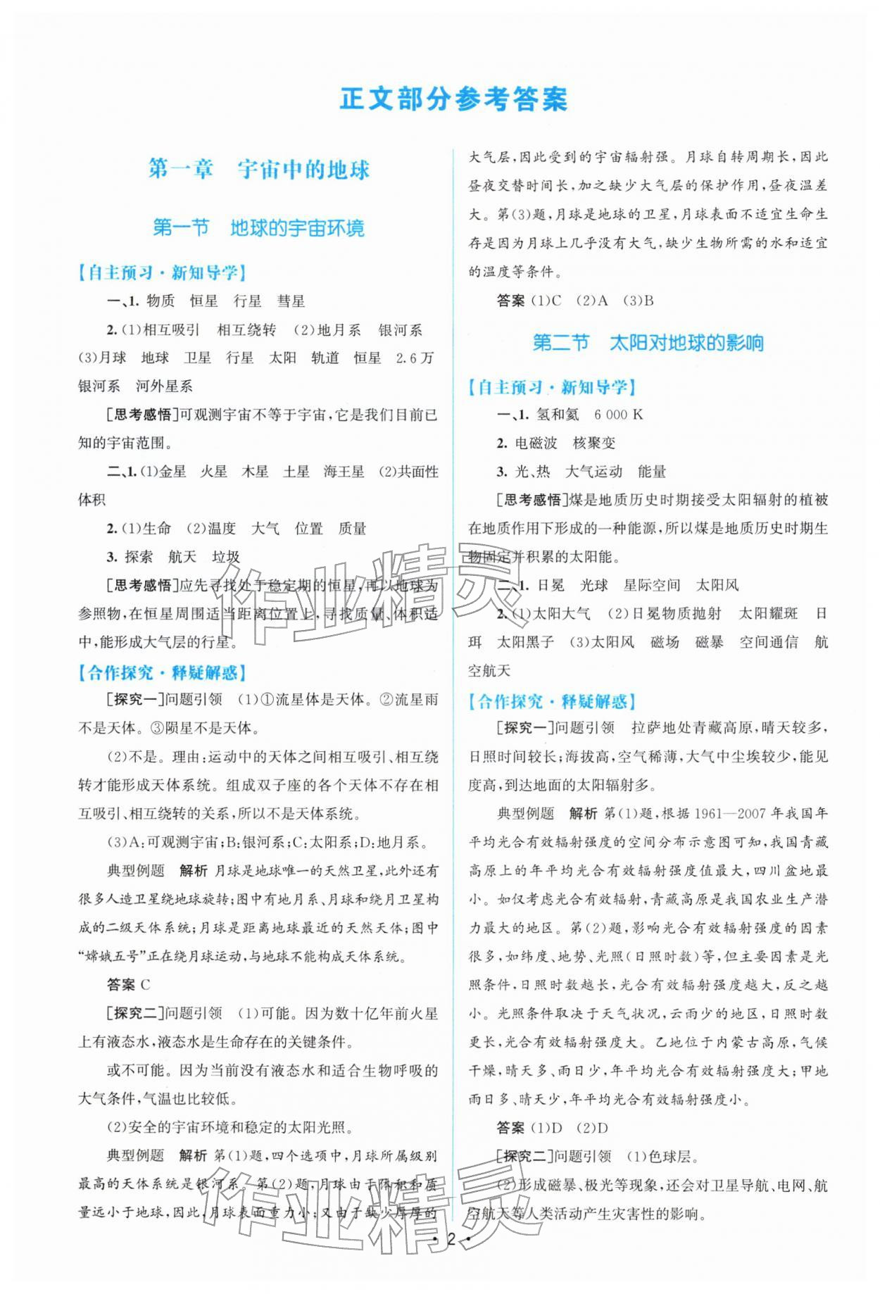 2025年高中同步测控优化设计高中地理必修第一册人教版 参考答案第1页