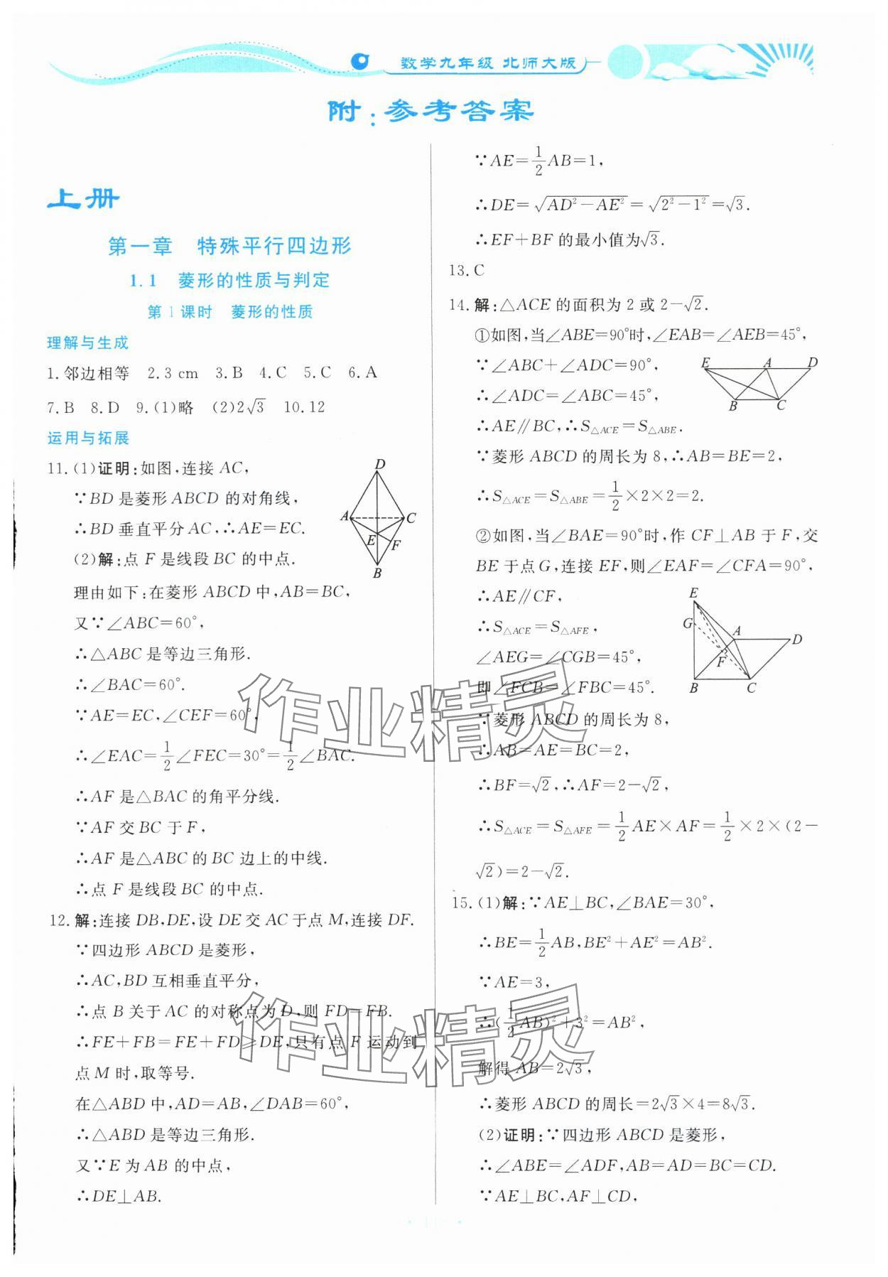 2023年學(xué)力水平同步檢測與評估九年級數(shù)學(xué)全一冊北師大版 第1頁