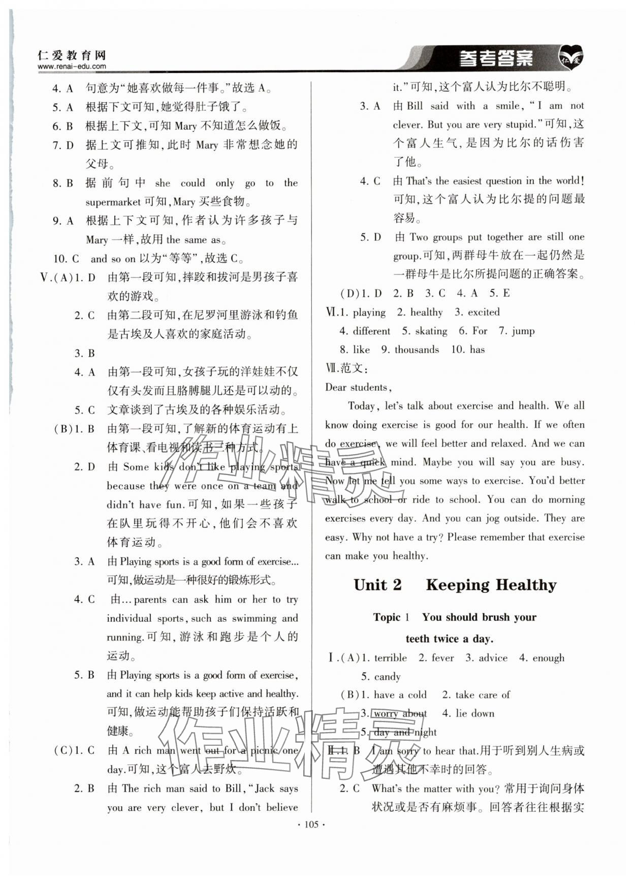 2023年仁愛英語基礎(chǔ)訓(xùn)練八年級(jí)上冊仁愛版云南專版 第5頁