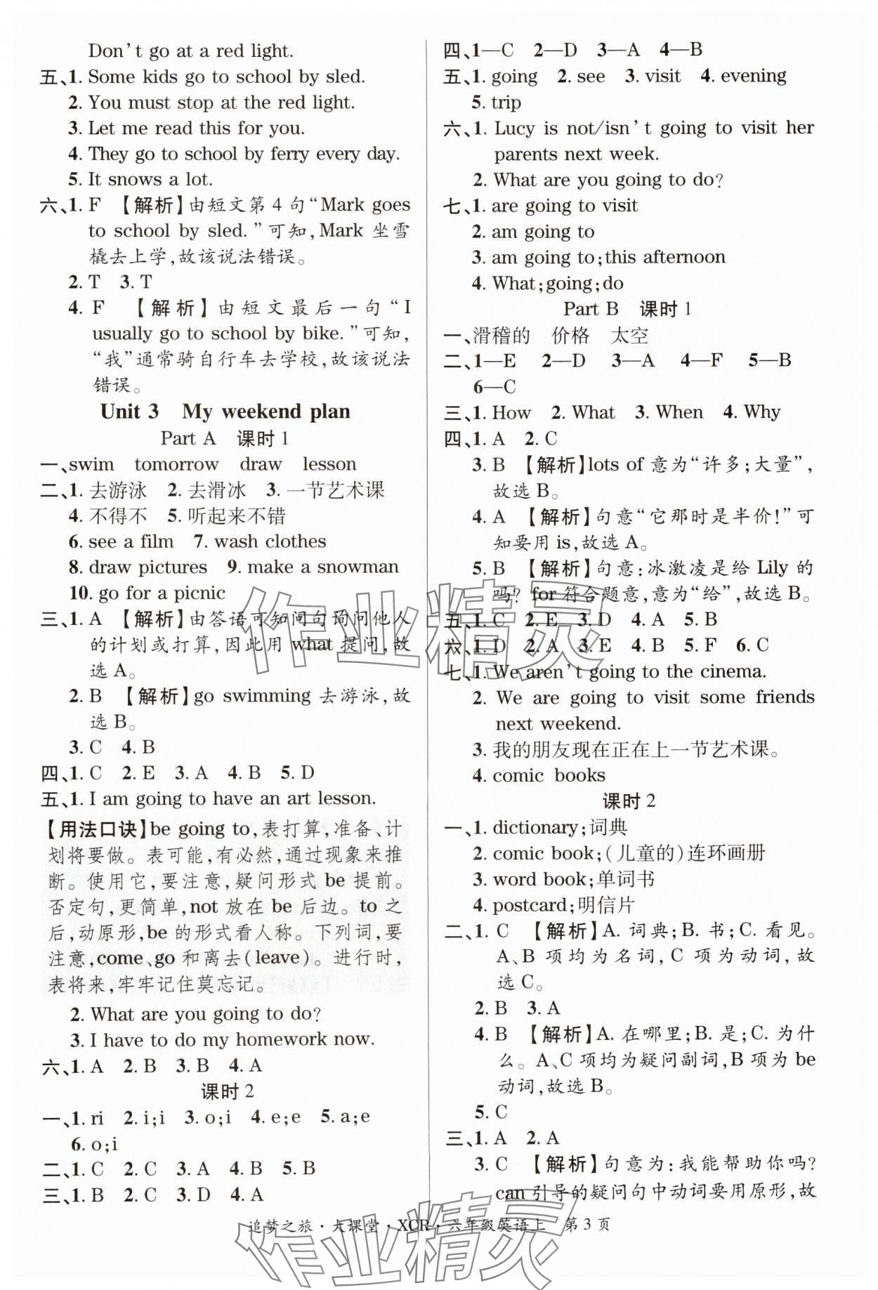 2024年追夢之旅大課堂六年級英語上冊人教版河南專版 參考答案第3頁