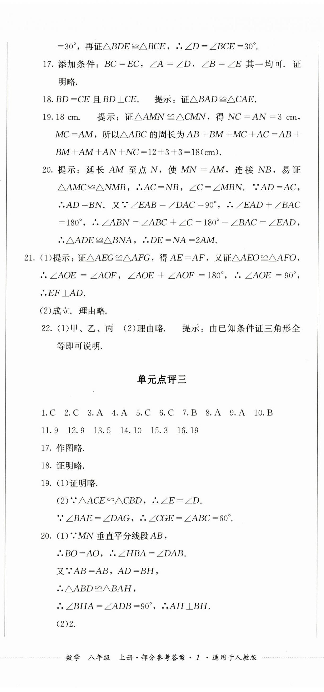 2023年學情點評四川教育出版社八年級數(shù)學上冊人教版 第2頁