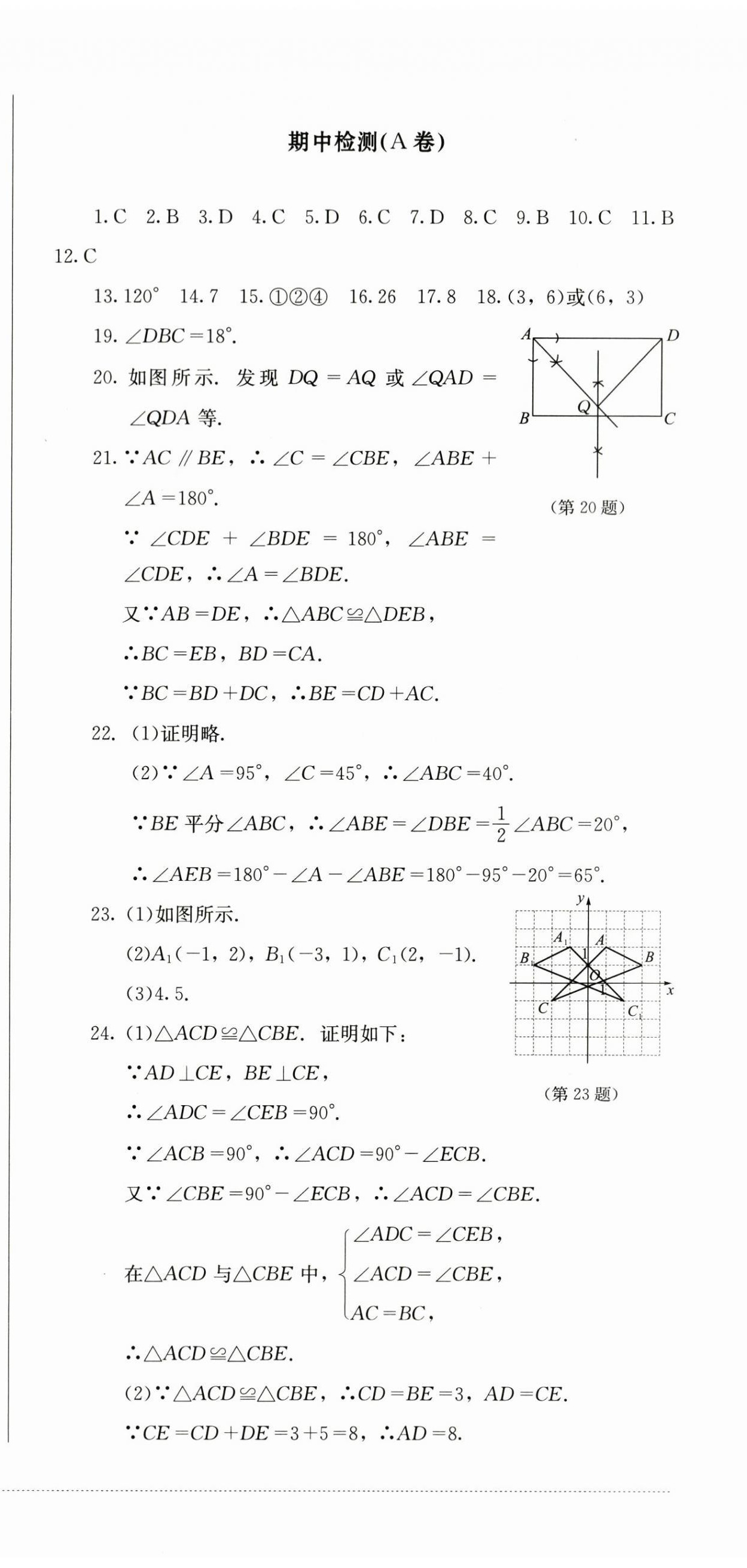 2023年學(xué)情點(diǎn)評四川教育出版社八年級數(shù)學(xué)上冊人教版 第3頁